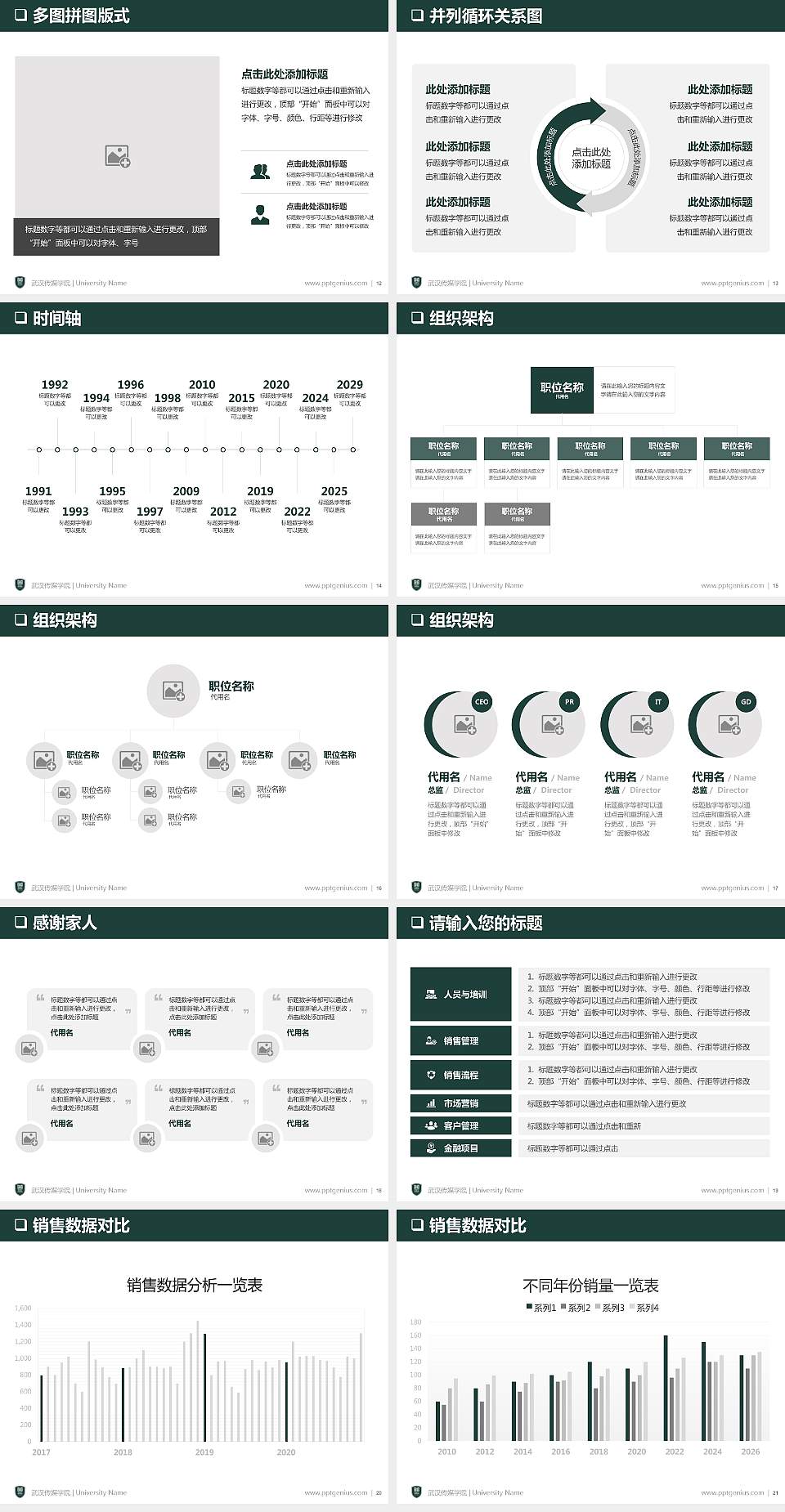 武汉传媒学院PPT模板下载4:3格式幻灯片预览图3