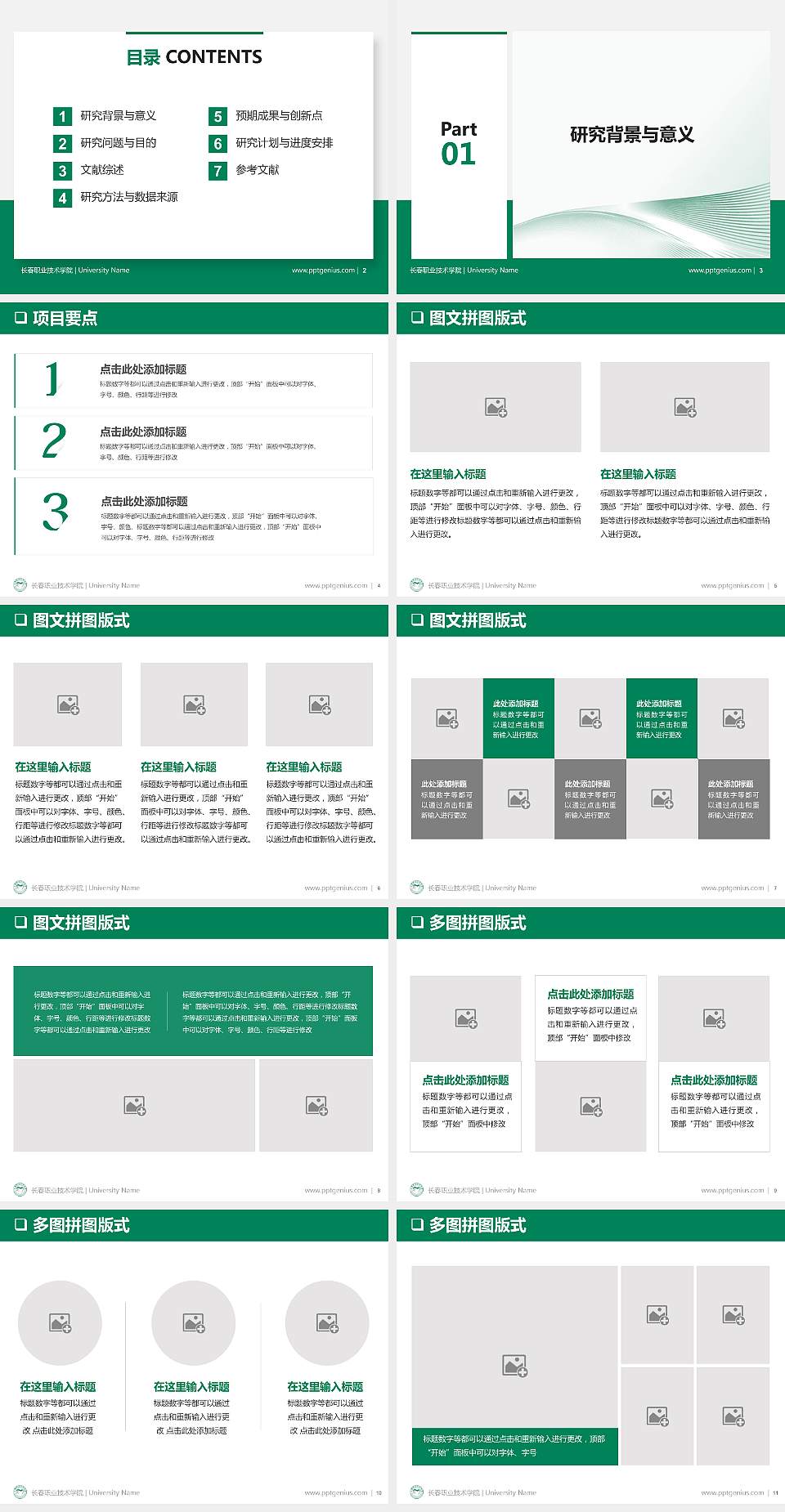 长春职业技术学院PPT模板下载4:3格式幻灯片预览图2