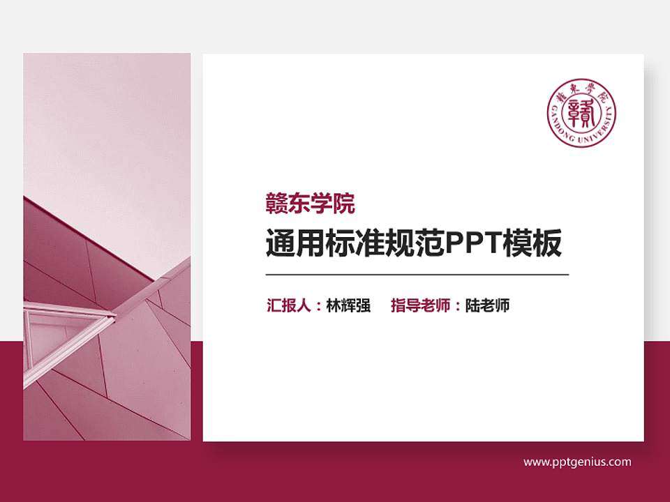 赣东学院PPT模板下载4:3格式PPT封面效果预览图