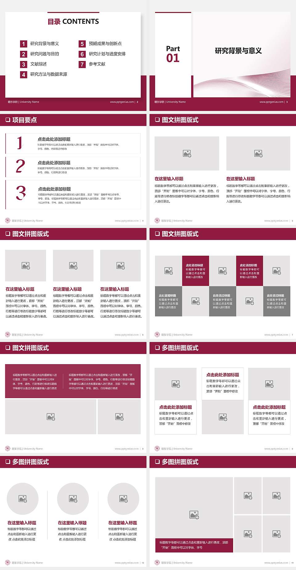 赣东学院PPT模板下载4:3格式幻灯片预览图2