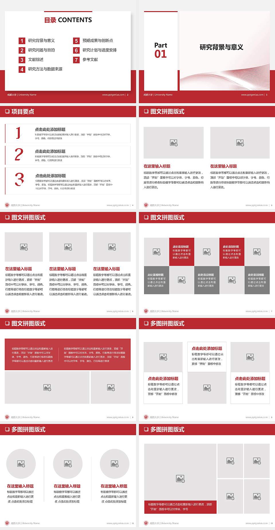 成都大学PPT模板下载4:3格式幻灯片预览图2