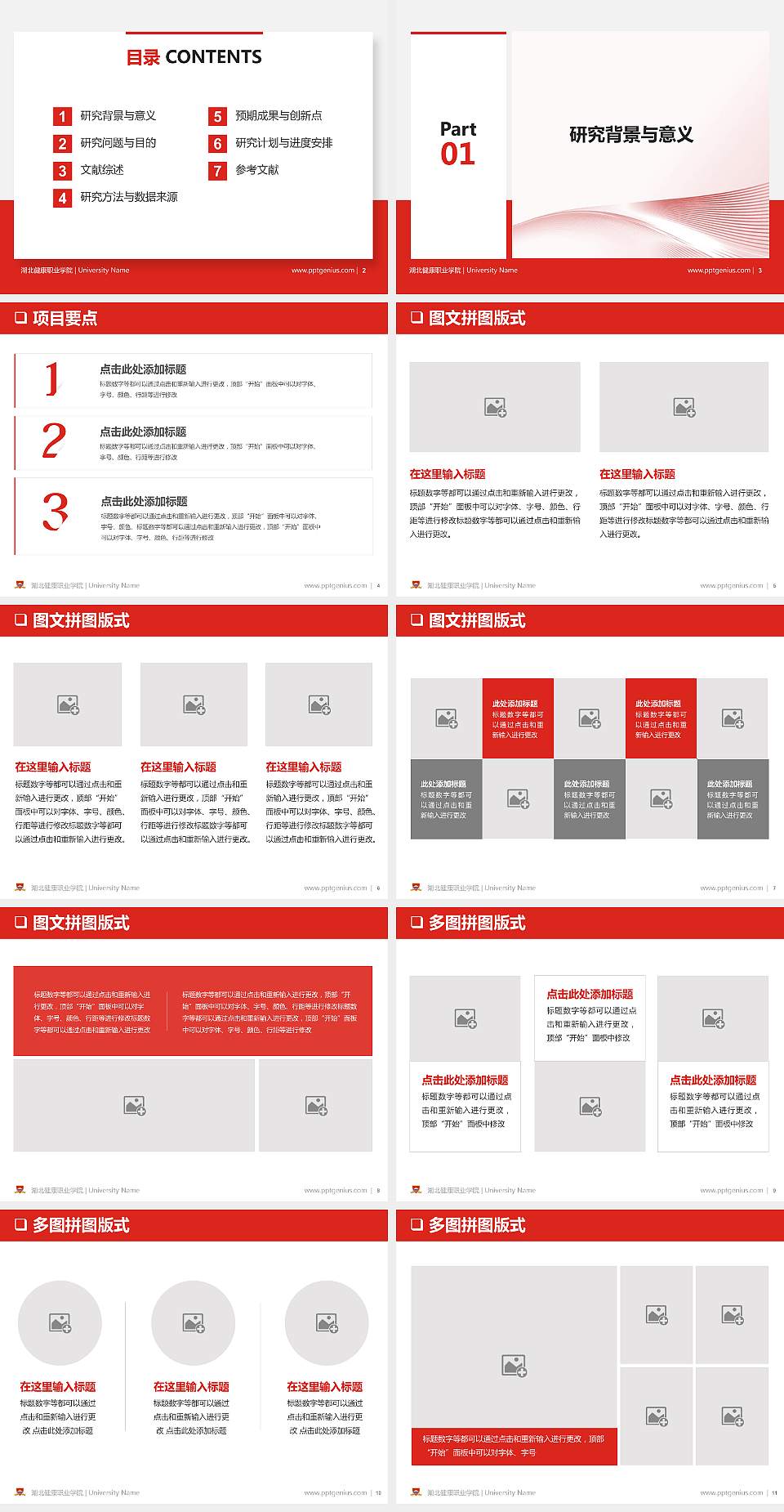 湖北健康职业学院PPT模板下载4:3格式幻灯片预览图2