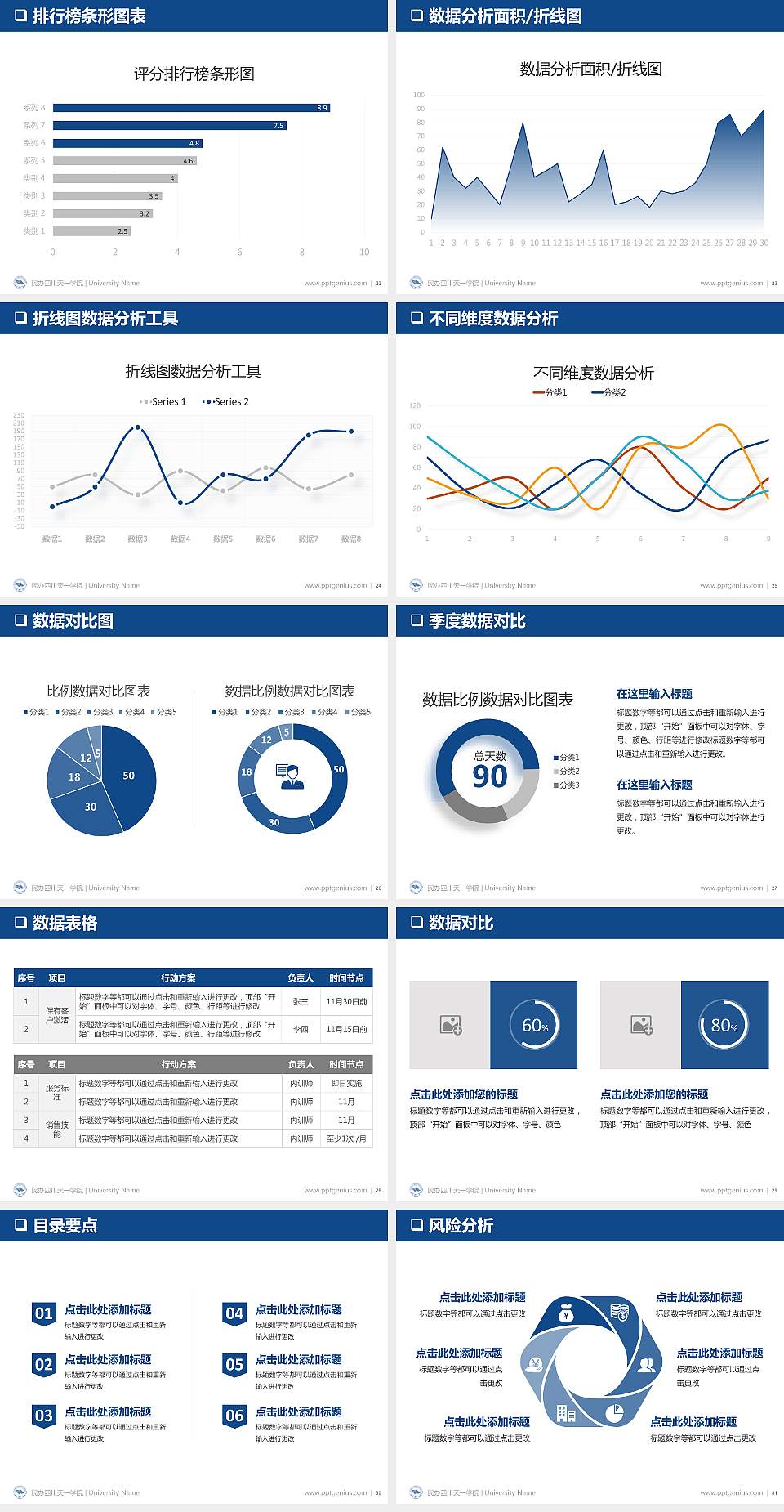 民办四川天一学院PPT模板下载4:3格式幻灯片预览图4