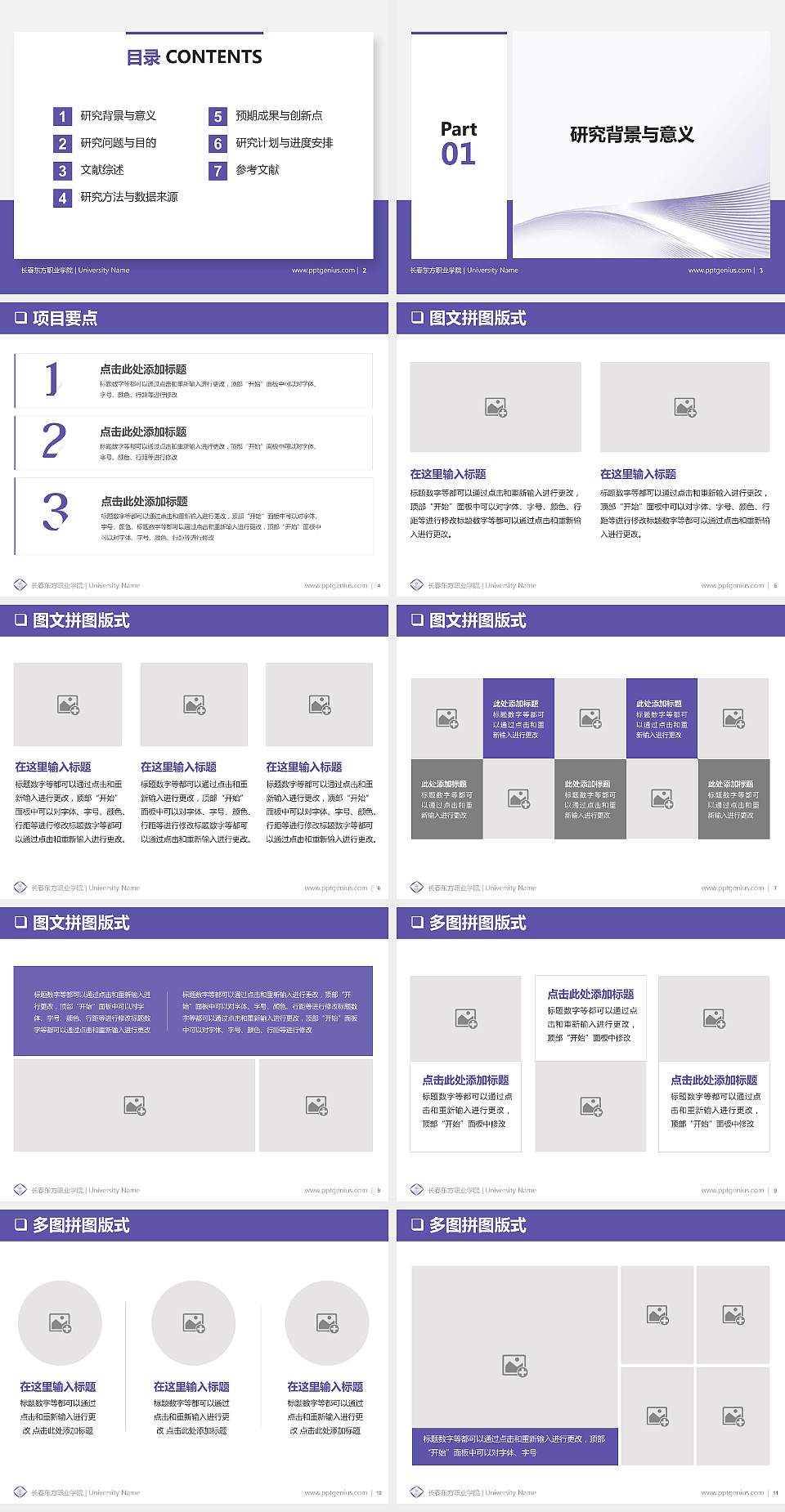 长春东方职业学院PPT模板下载4:3格式幻灯片预览图2