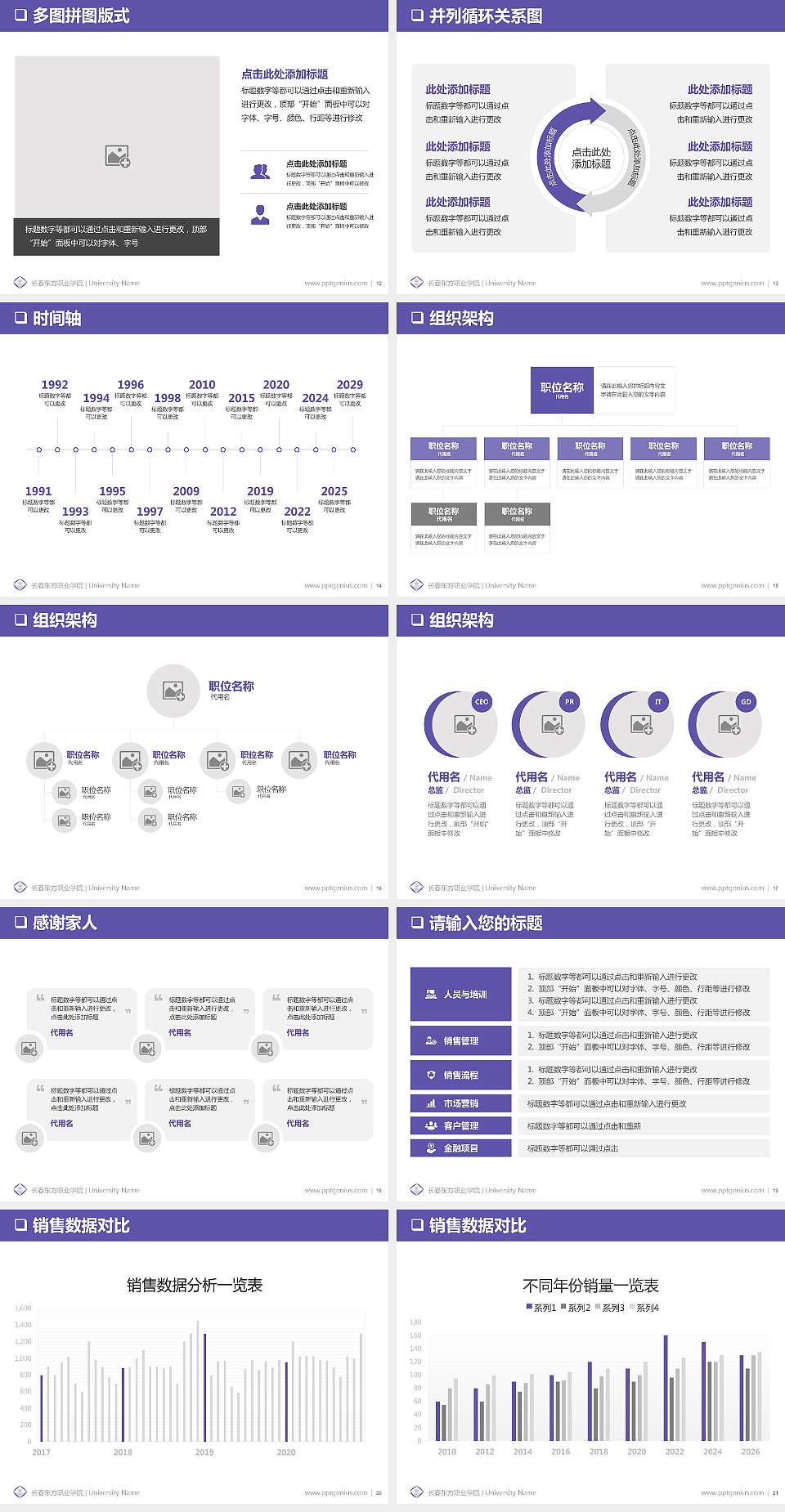 长春东方职业学院PPT模板下载4:3格式幻灯片预览图3