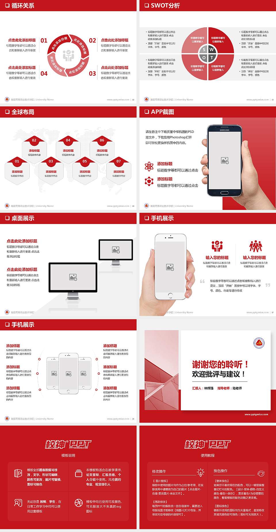 湖南商务职业技术学院PPT模板下载4:3格式幻灯片预览图5