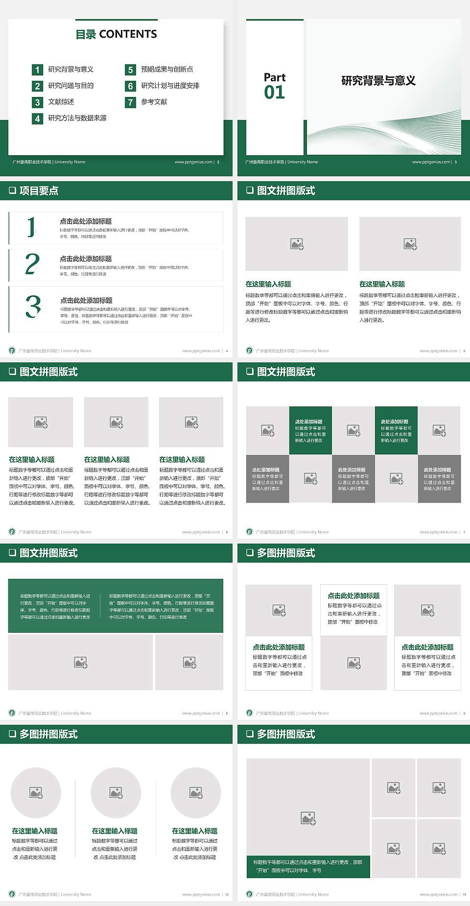 广州番禺职业技术学院PPT模板下载4:3格式幻灯片预览图2