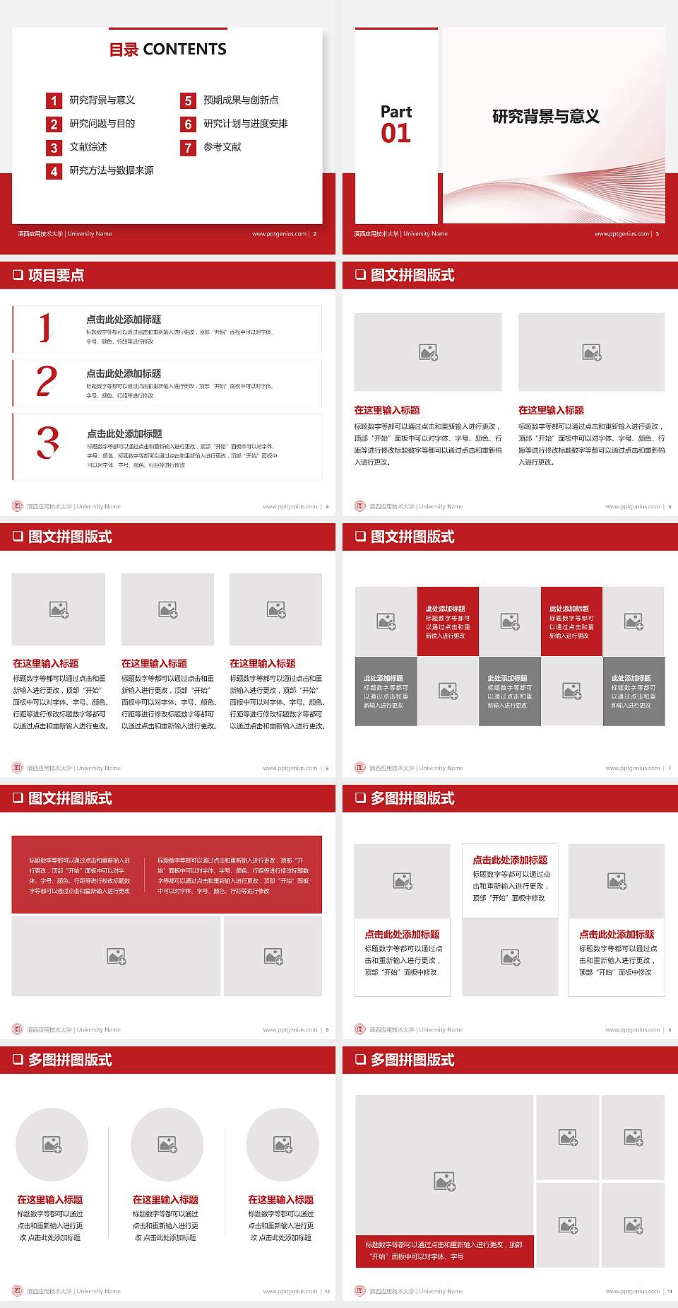 滇西应用技术大学PPT模板下载4:3格式幻灯片预览图2