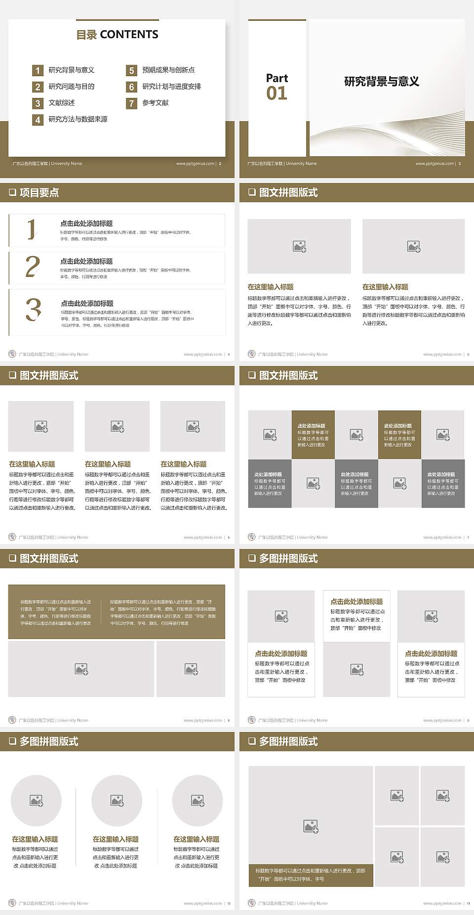 广东以色列理工学院PPT模板下载4:3格式幻灯片预览图2
