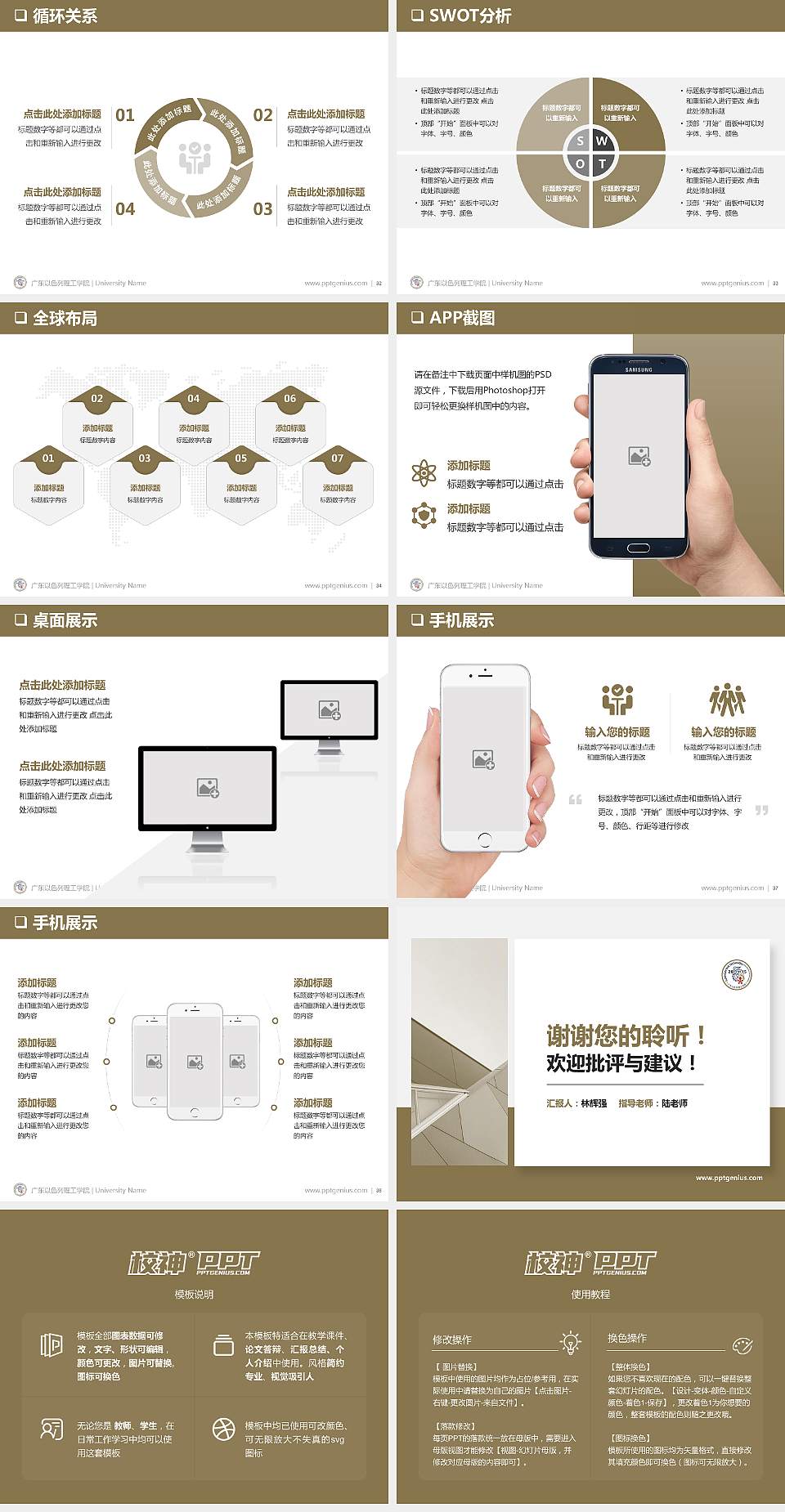 广东以色列理工学院PPT模板下载4:3格式幻灯片预览图5