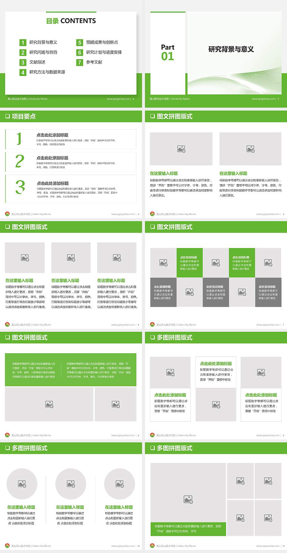 黄山职业技术学院PPT模板下载4:3格式幻灯片预览图2