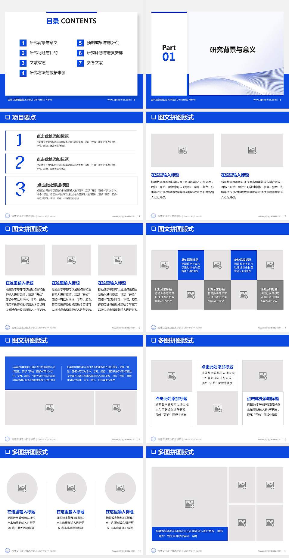 吉林交通职业技术学院PPT模板下载4:3格式幻灯片预览图2