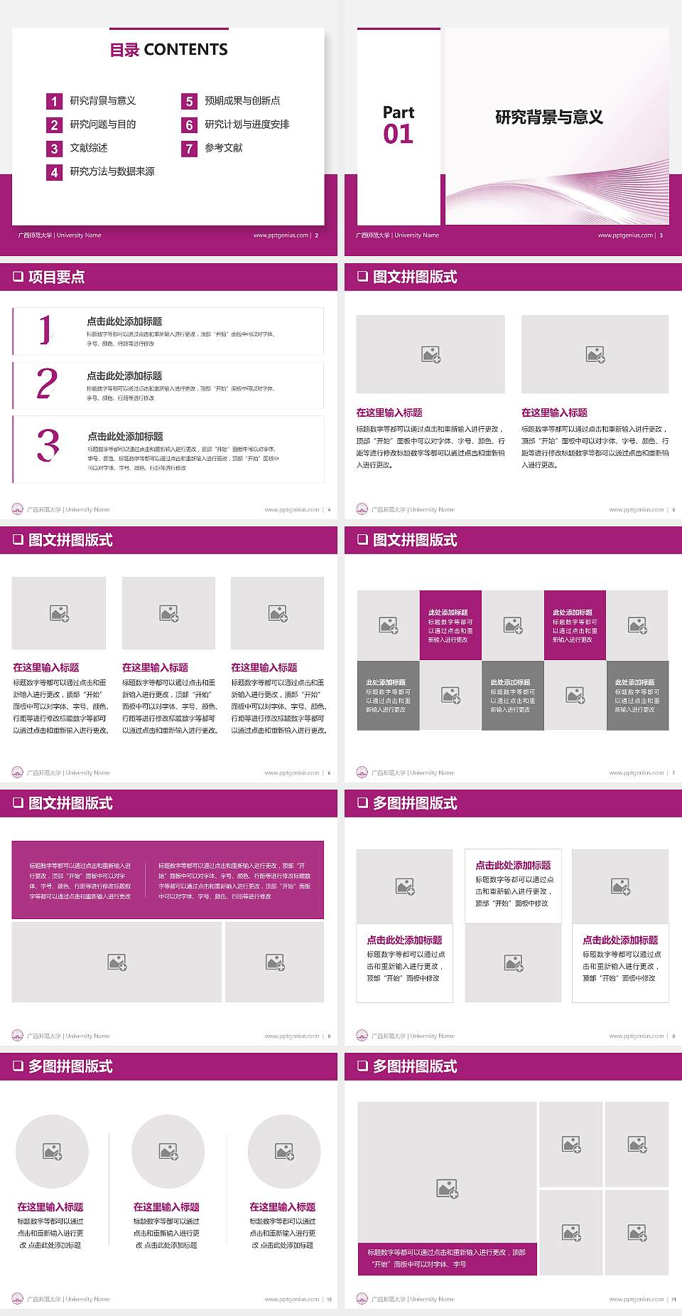 广西师范大学PPT模板下载4:3格式幻灯片预览图2