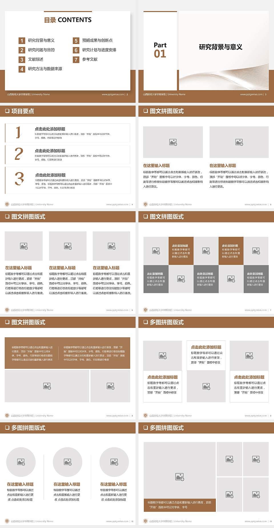 山西财经大学华商学院PPT模板下载4:3格式幻灯片预览图2
