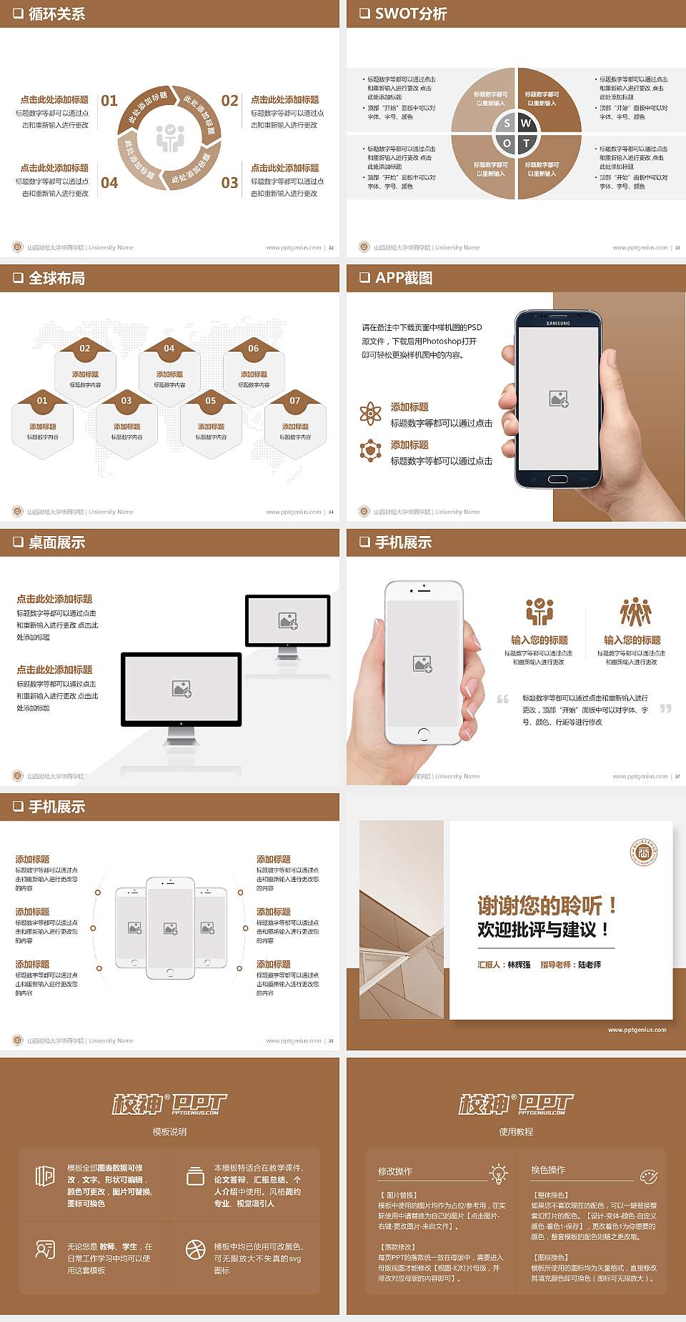 山西财经大学华商学院PPT模板下载4:3格式幻灯片预览图5