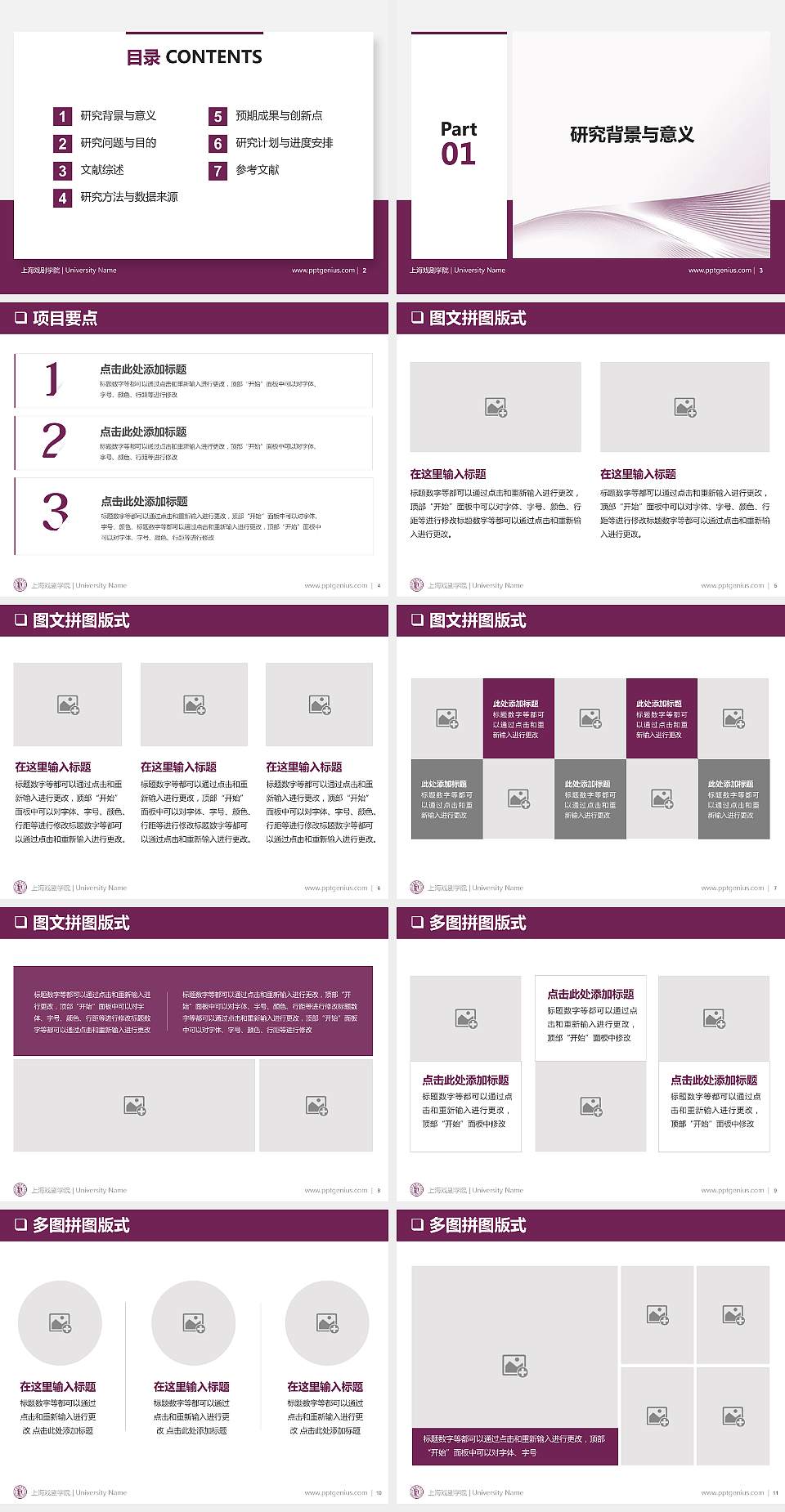 上海戏剧学院PPT模板下载4:3格式幻灯片预览图2