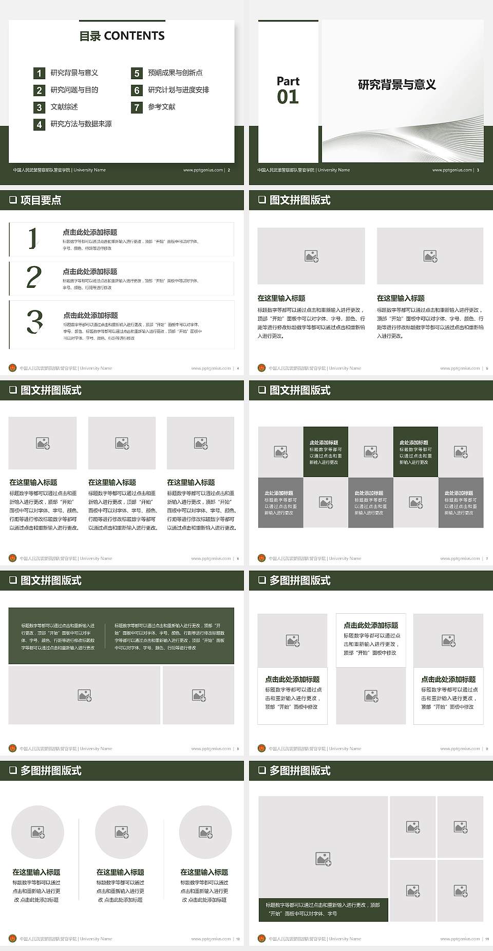 中国人民武装警察部队警官学院PPT模板下载4:3格式幻灯片预览图2