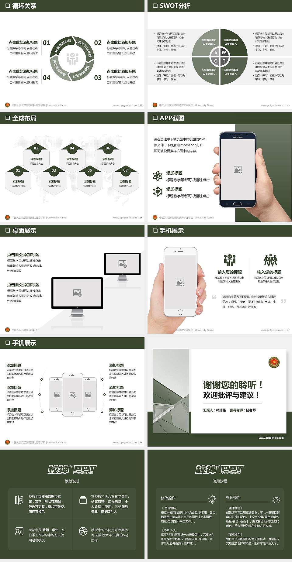 中国人民武装警察部队警官学院PPT模板下载4:3格式幻灯片预览图5