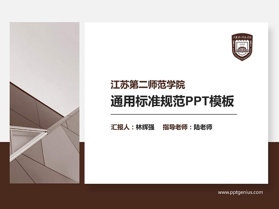 江苏第二师范学院PPT模板下载4:3格式PPT封面效果预览图