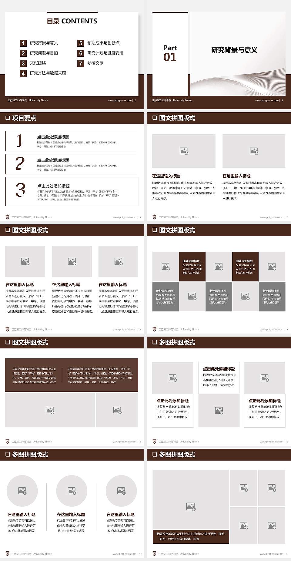 江苏第二师范学院PPT模板下载4:3格式幻灯片预览图2