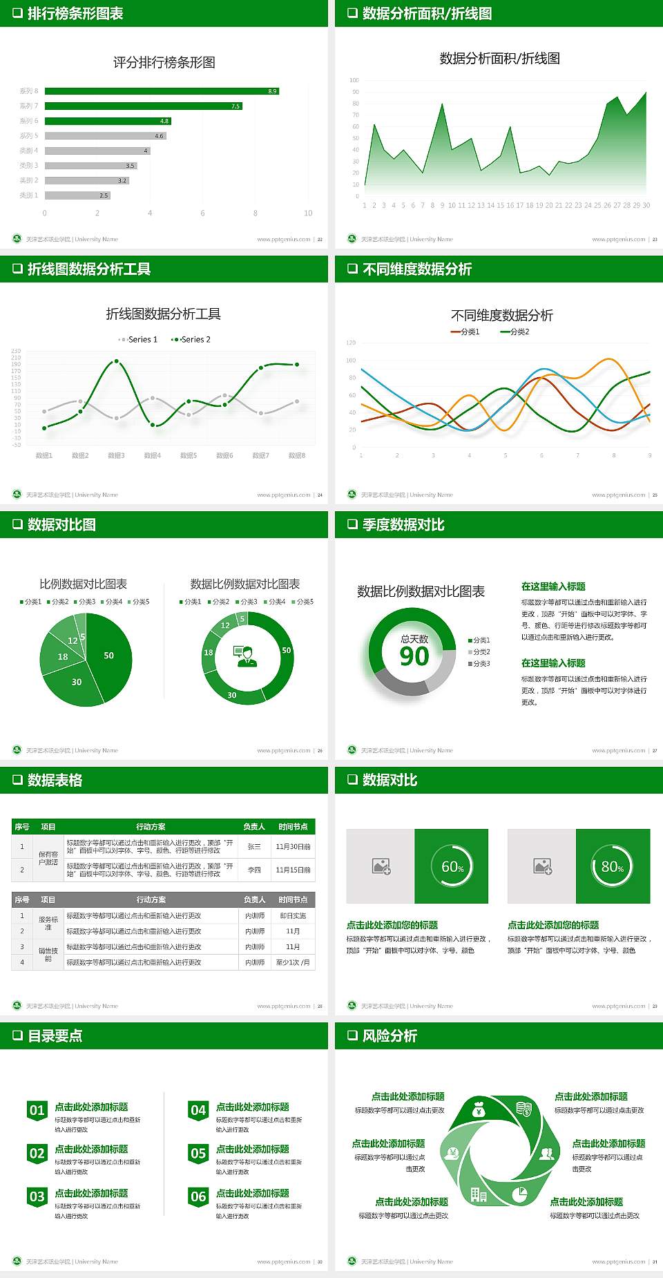 天津艺术职业学院PPT模板下载4:3格式幻灯片预览图4