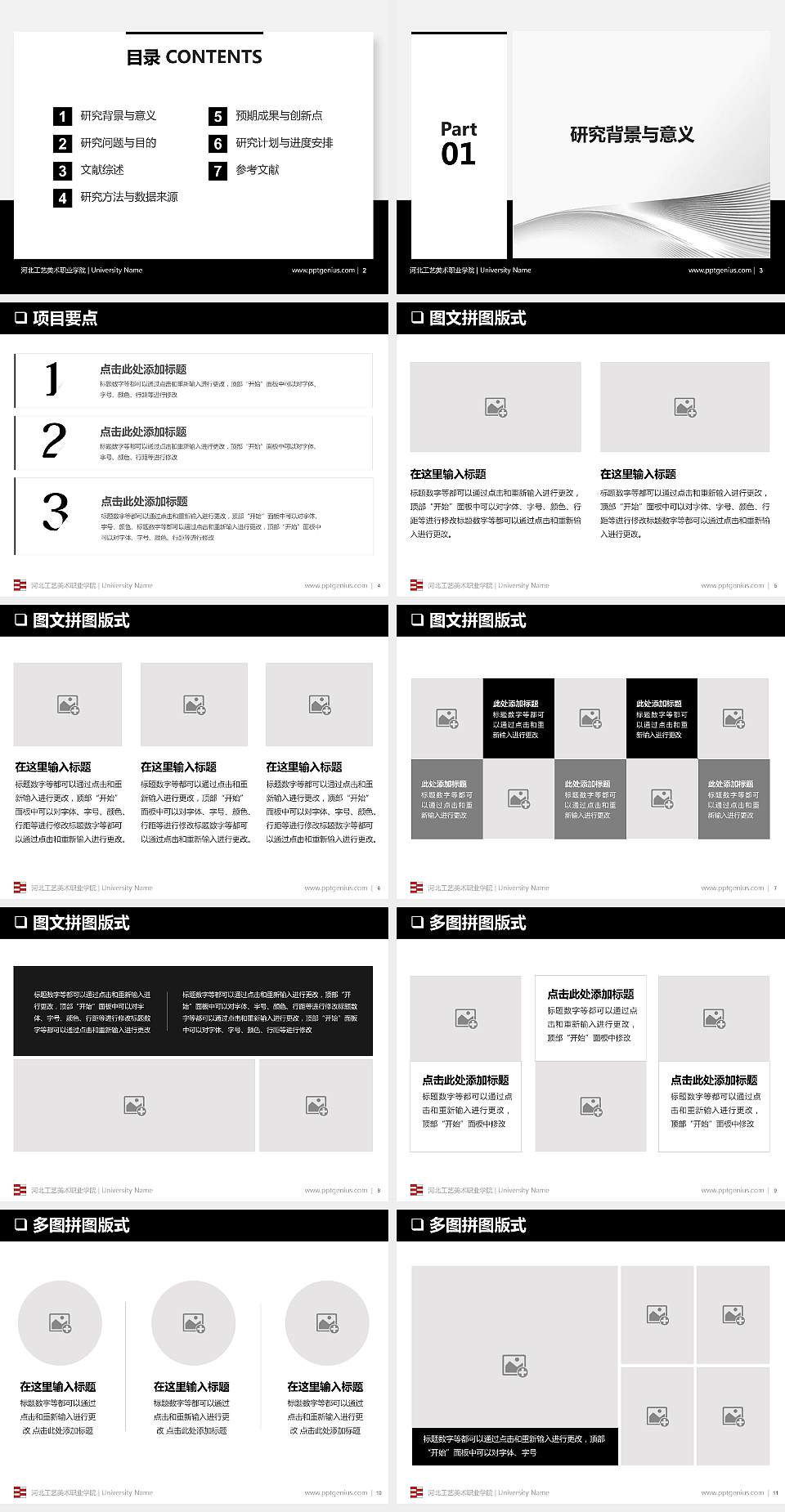 河北工艺美术职业学院PPT模板下载4:3格式幻灯片预览图2