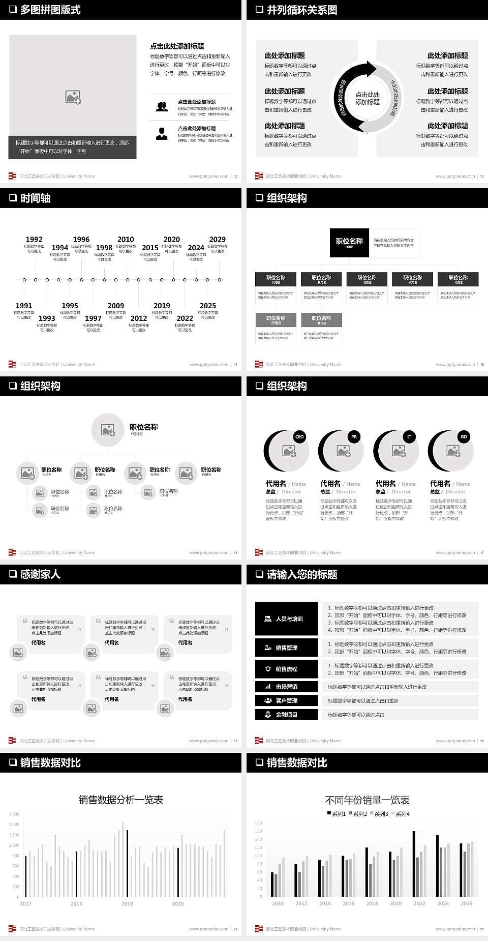 河北工艺美术职业学院PPT模板下载4:3格式幻灯片预览图3