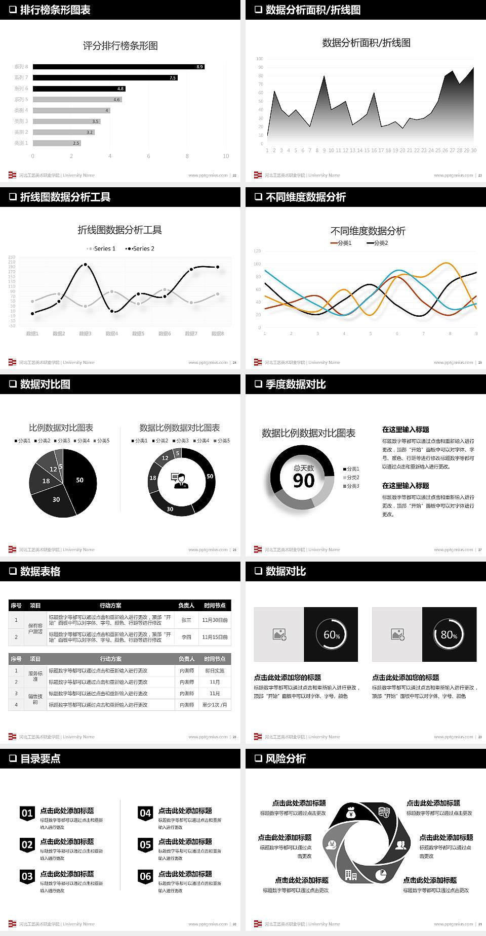 河北工艺美术职业学院PPT模板下载4:3格式幻灯片预览图4