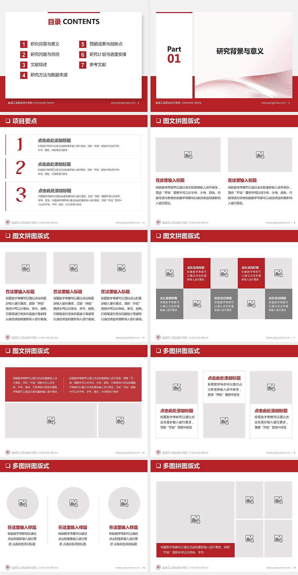 盐城工业职业技术学院PPT模板下载4:3格式幻灯片预览图2