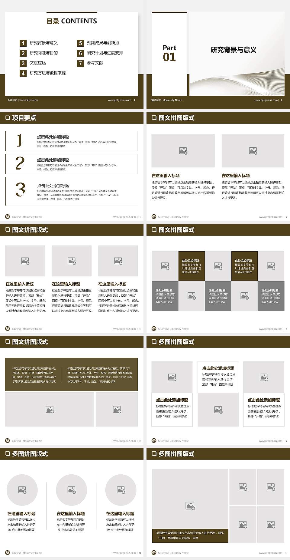 铜陵学院PPT模板下载4:3格式幻灯片预览图2