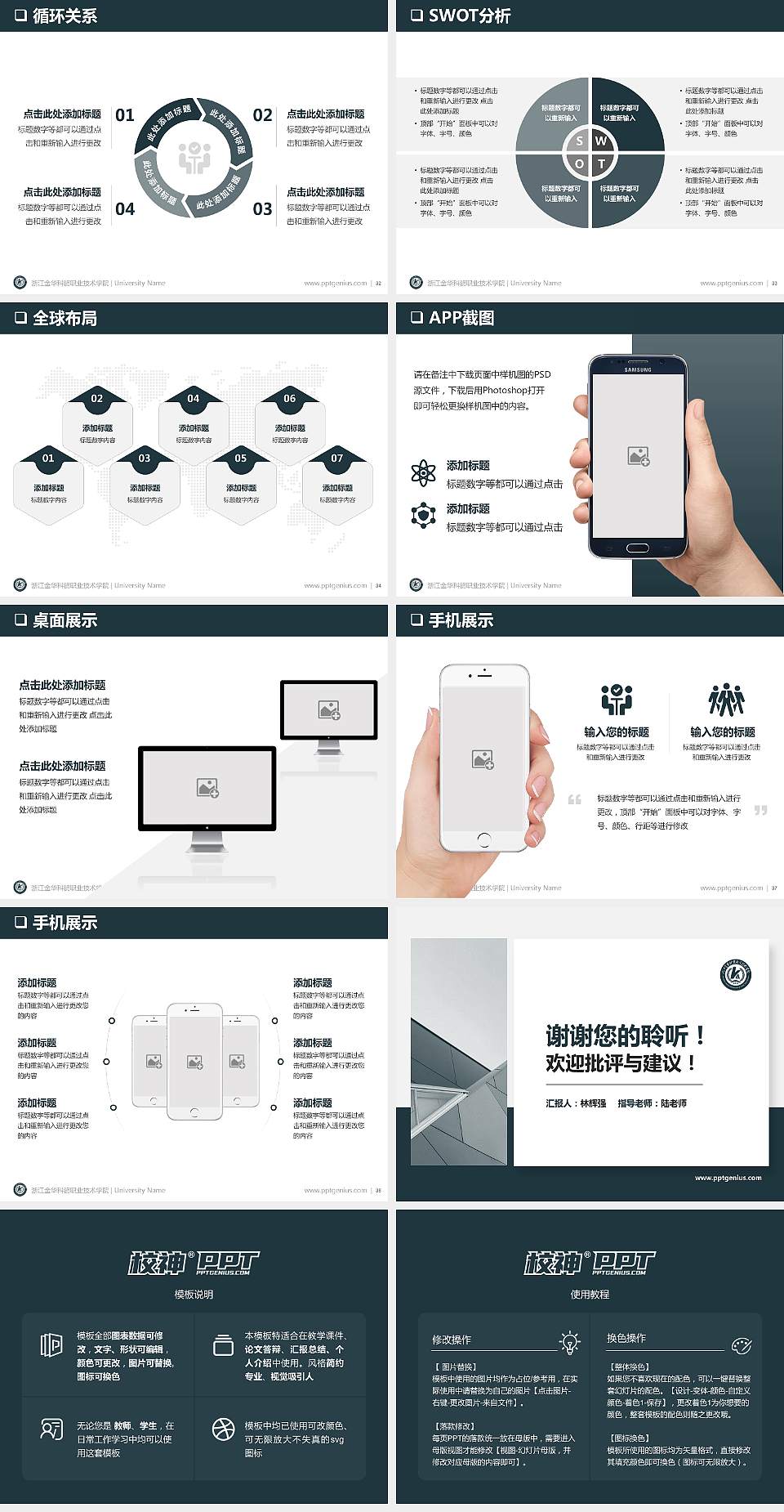 浙江金华科贸职业技术学院PPT模板下载4:3格式幻灯片预览图5