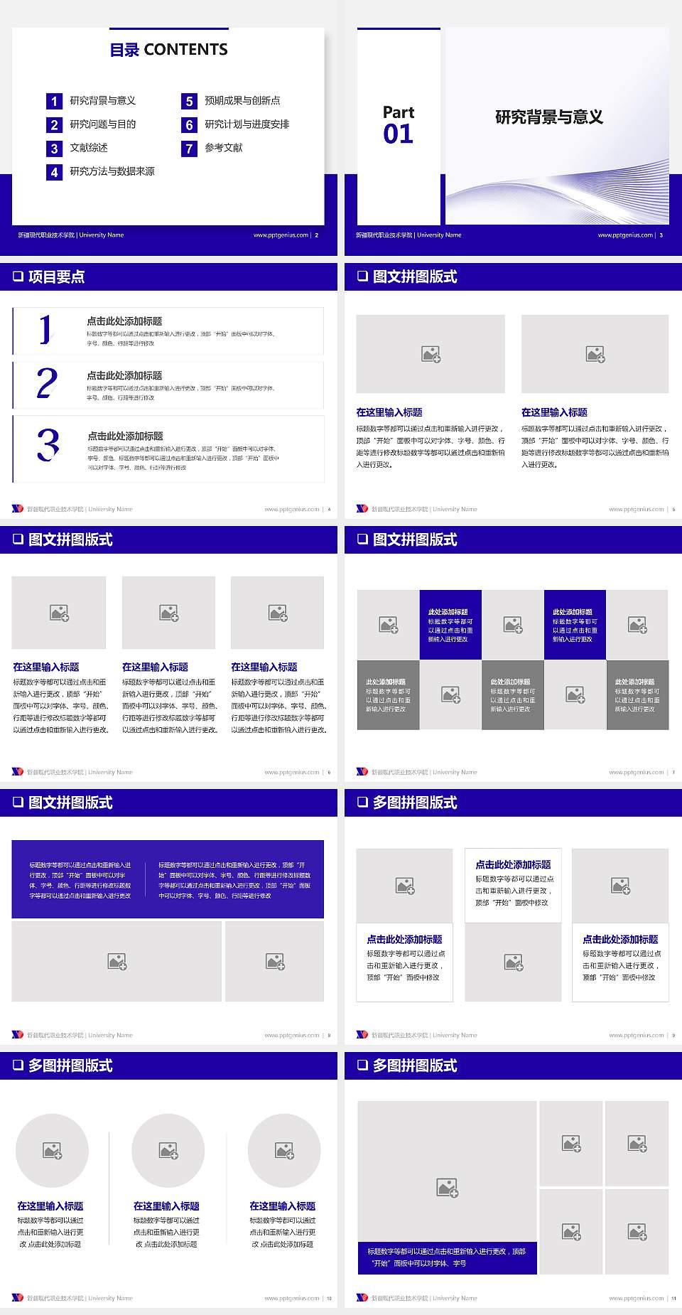 新疆现代职业技术学院PPT模板下载4:3格式幻灯片预览图2
