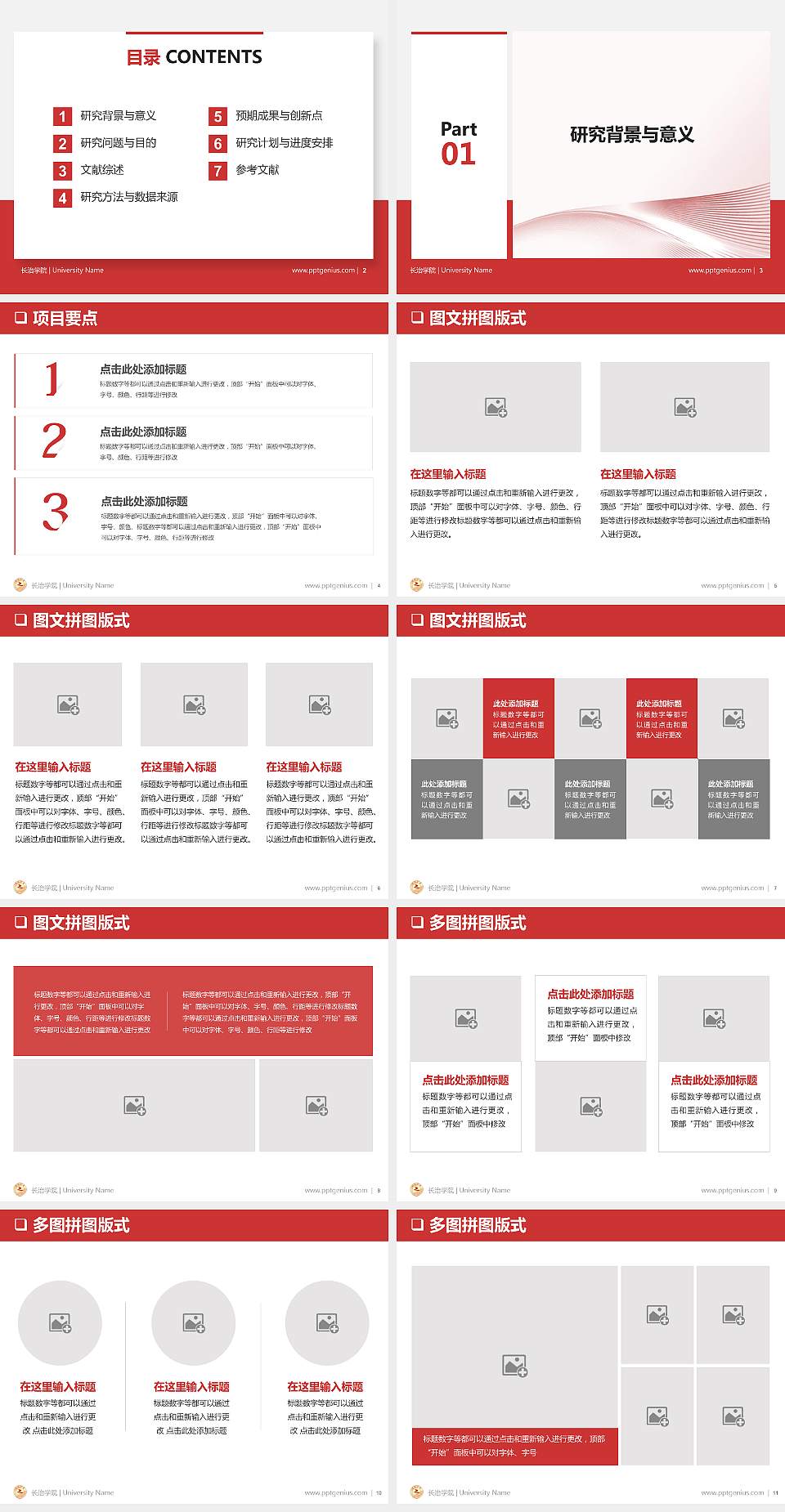 长治学院PPT模板下载4:3格式幻灯片预览图2