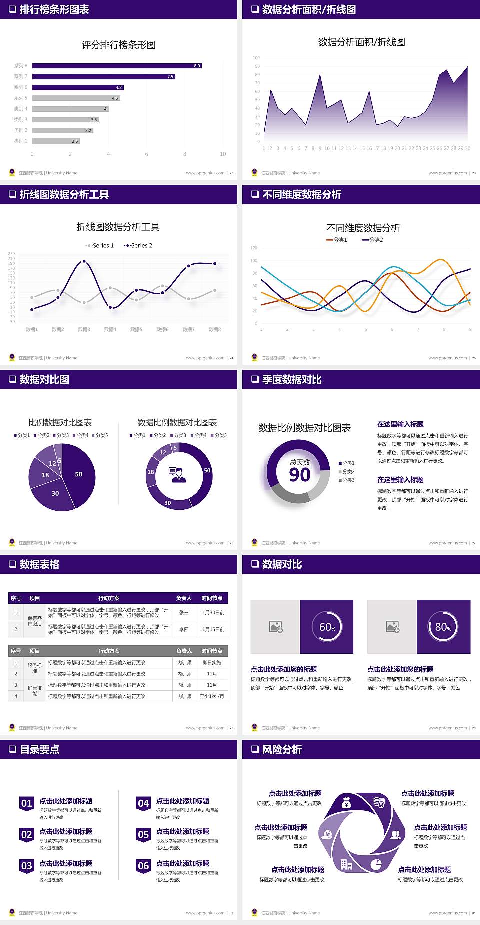 江西警察学院PPT模板下载4:3格式幻灯片预览图4