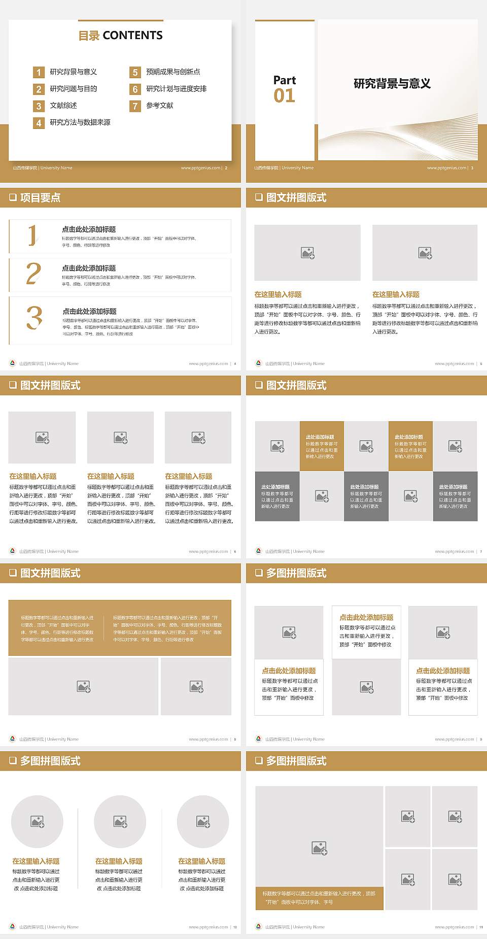 山西传媒学院PPT模板下载4:3格式幻灯片预览图2