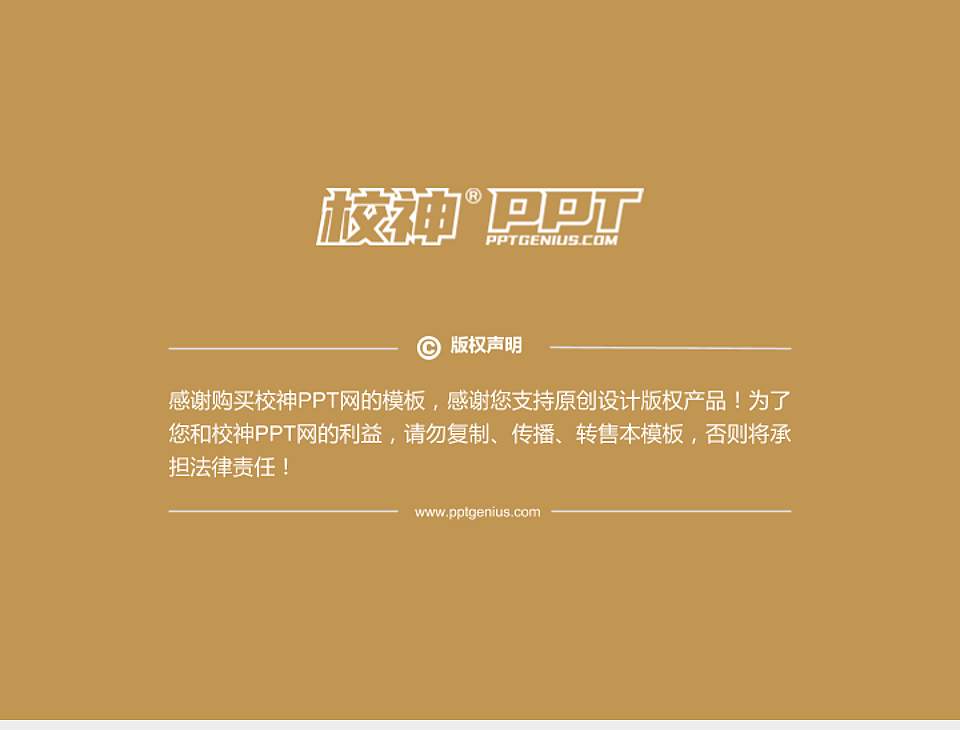 山西传媒学院PPT模板下载4:3格式幻灯片预览图6