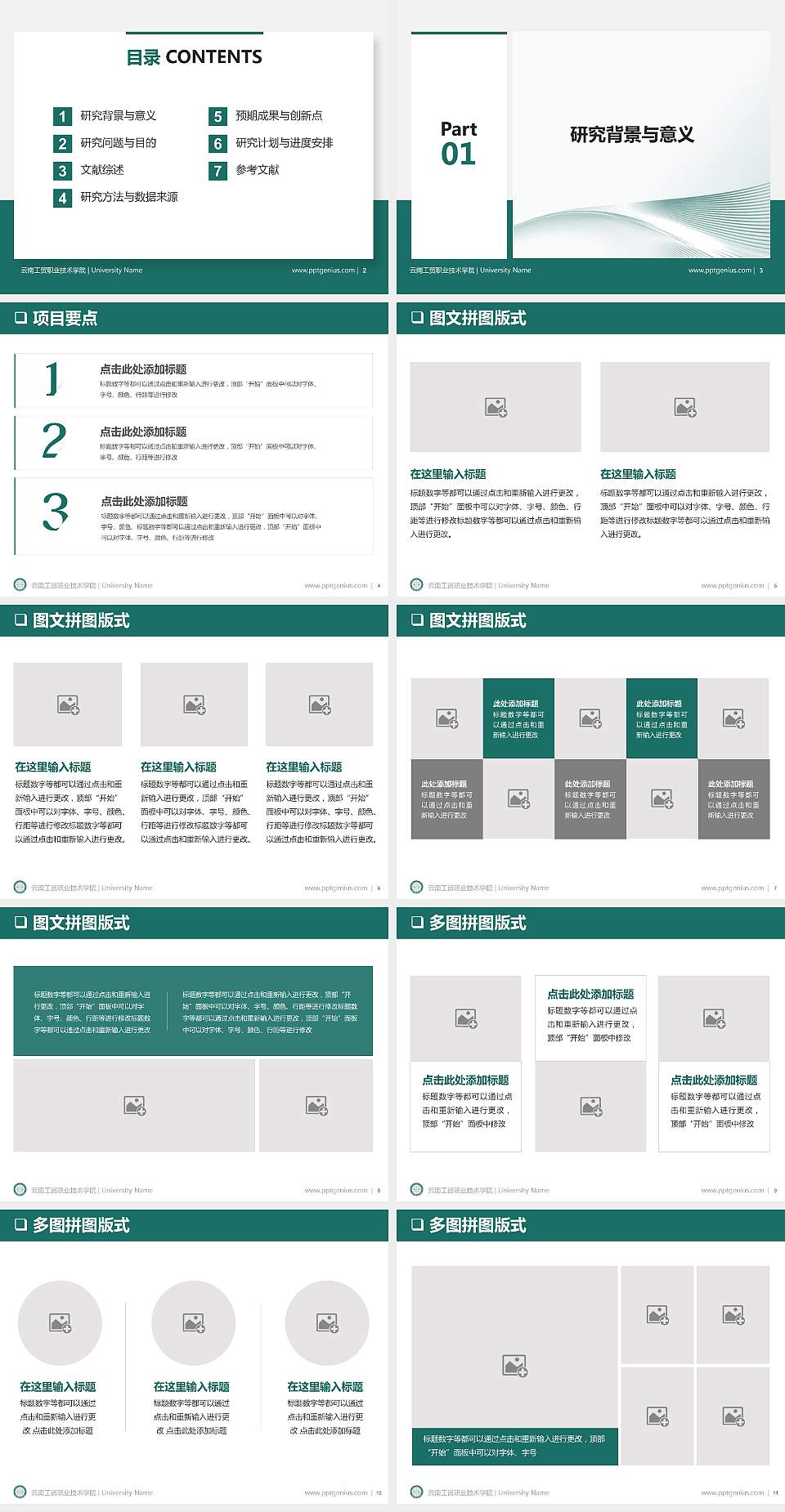 云南工贸职业技术学院PPT模板下载4:3格式幻灯片预览图2