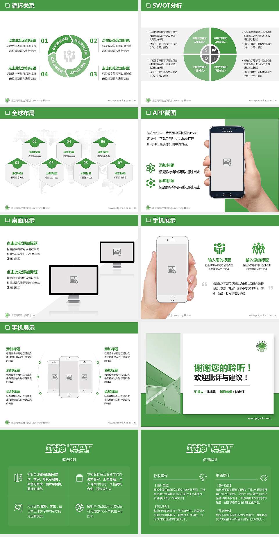 北京青年政治学院PPT模板下载4:3格式幻灯片预览图5