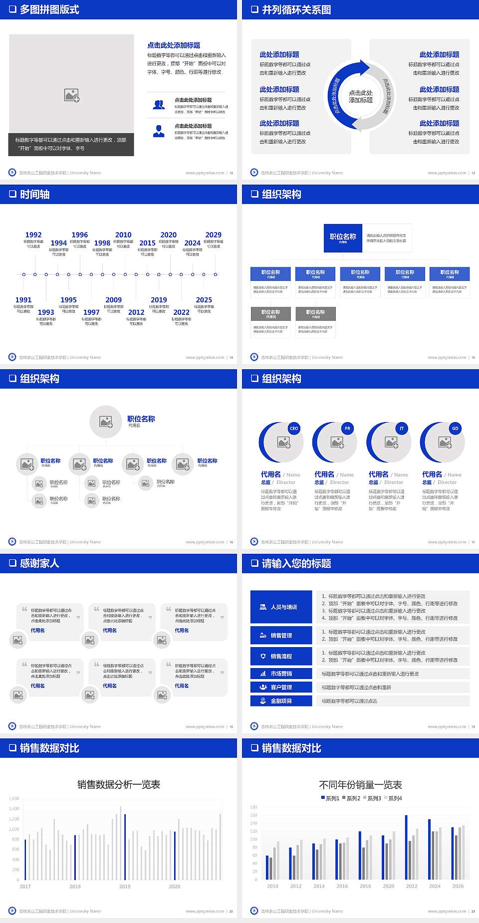 吉林农业工程职业技术学院PPT模板下载4:3格式幻灯片预览图3