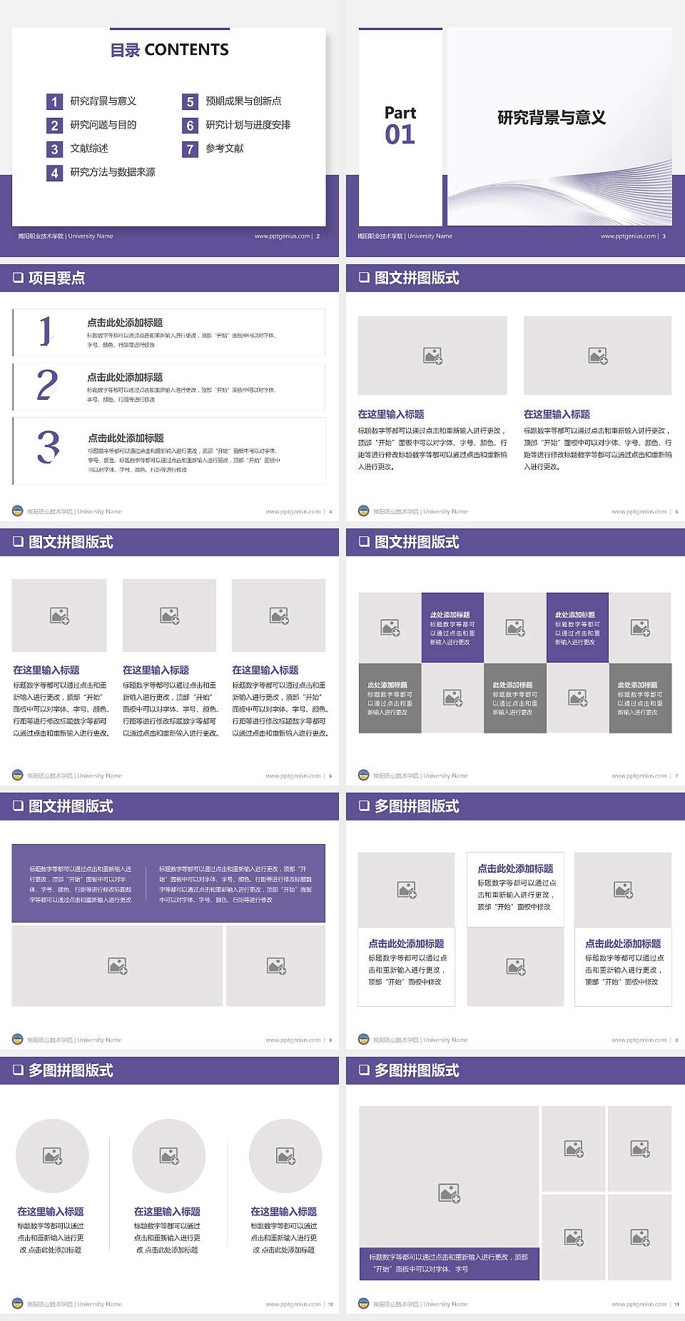 揭阳职业技术学院PPT模板下载4:3格式幻灯片预览图2