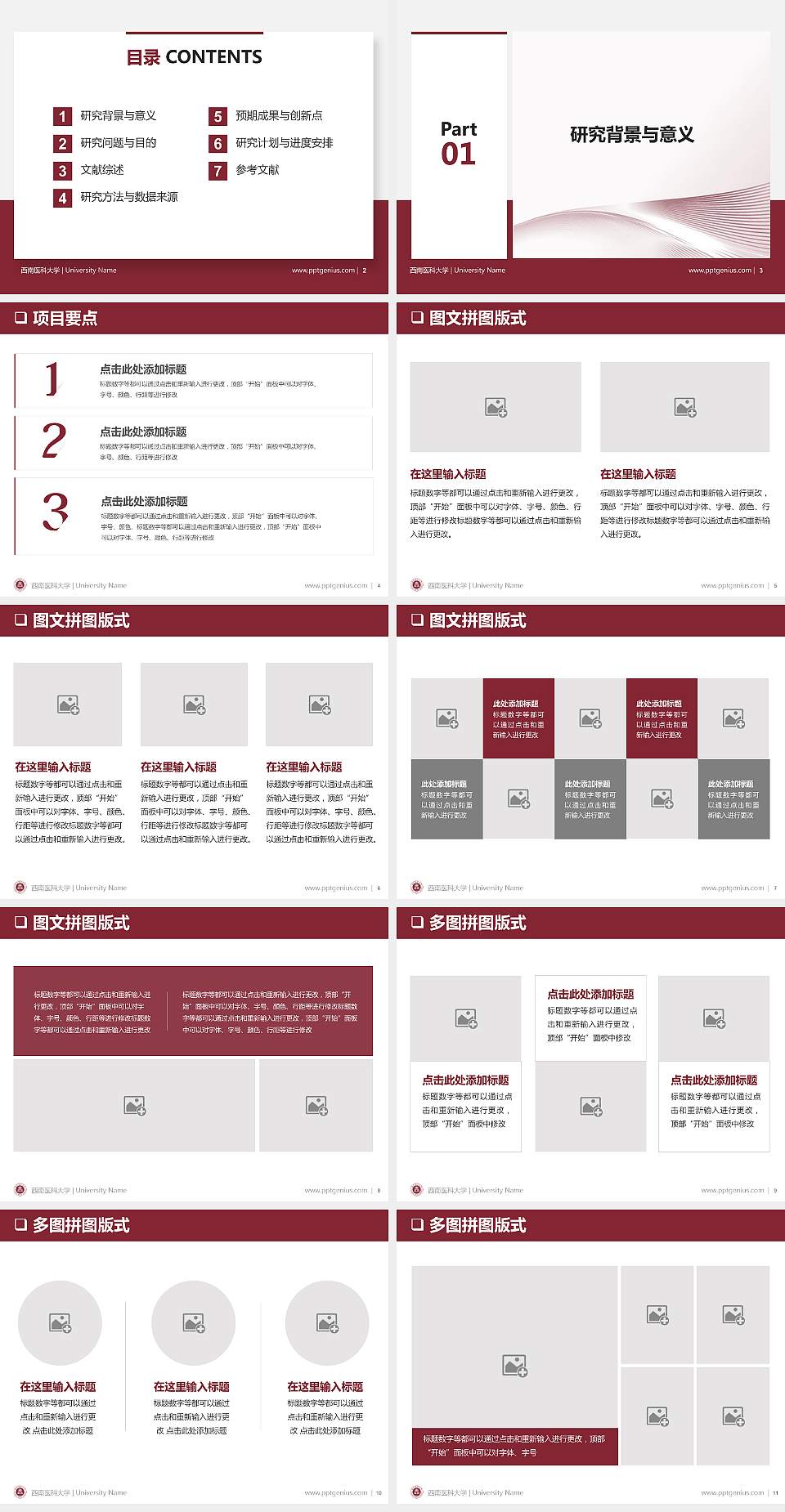 西南医科大学PPT模板下载4:3格式幻灯片预览图2