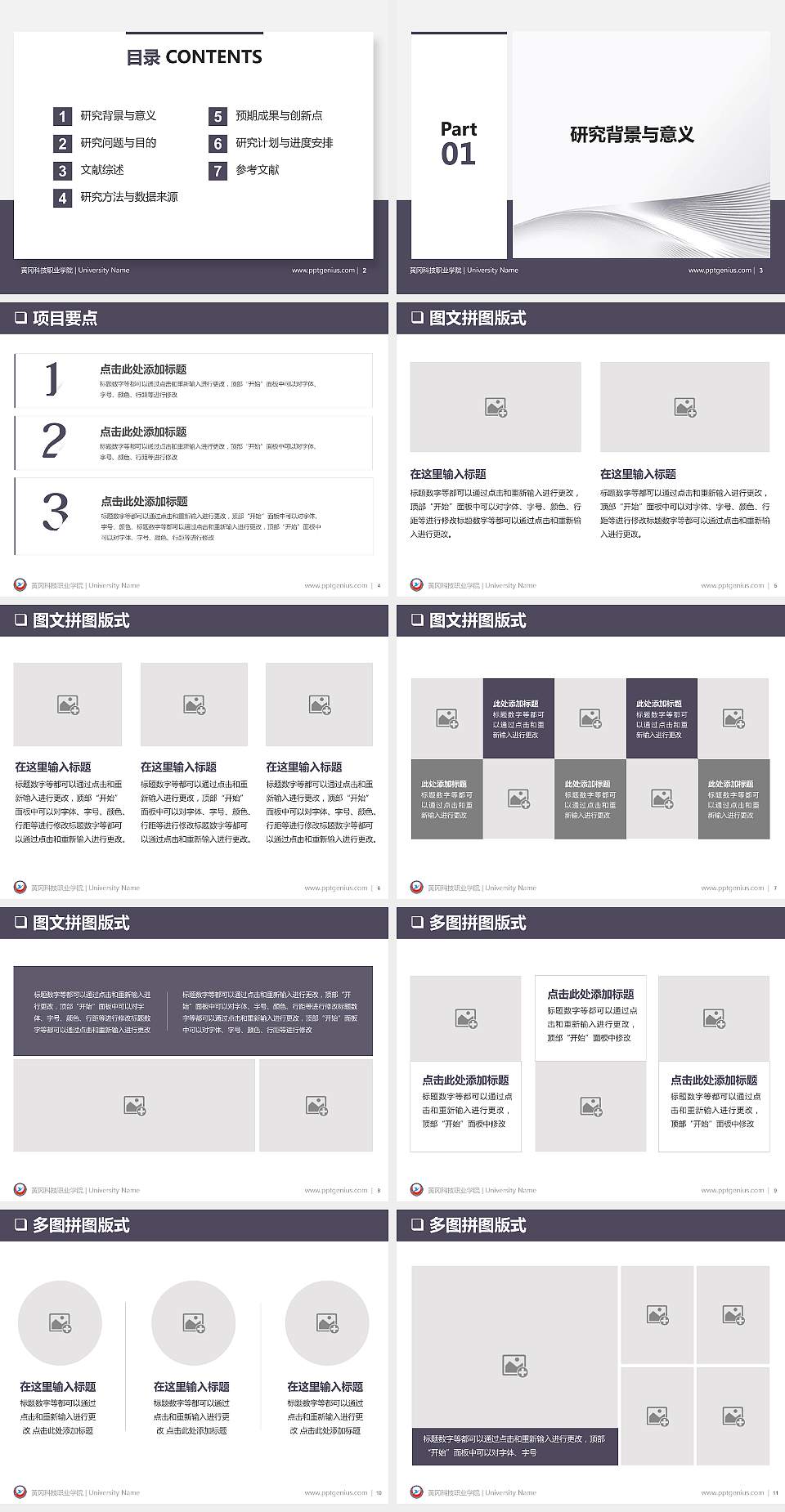 黄冈科技职业学院PPT模板下载4:3格式幻灯片预览图2