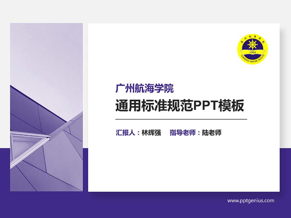 广州航海学院PPT模板下载4:3格式PPT封面效果预览图