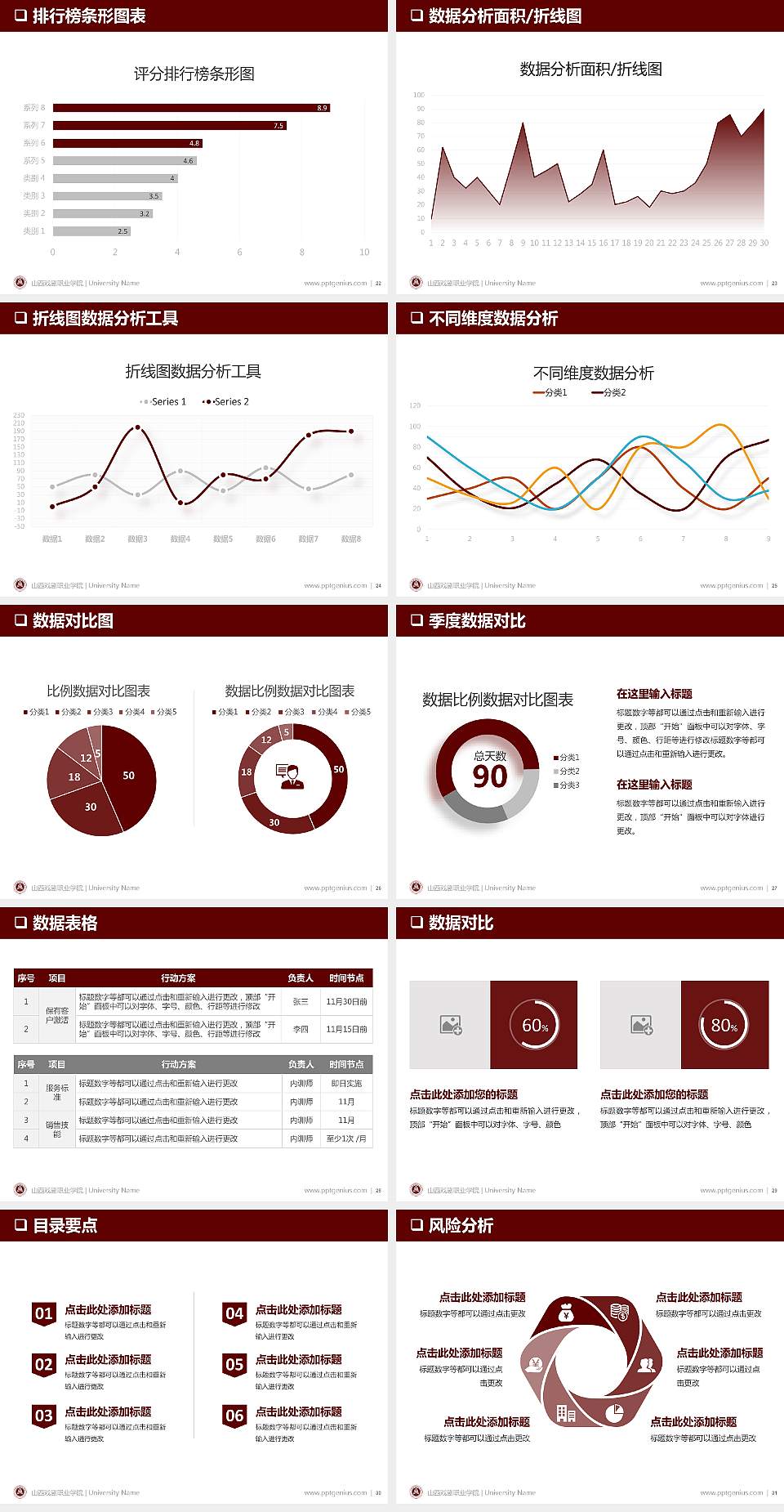 山西戏剧职业学院PPT模板下载4:3格式幻灯片预览图4