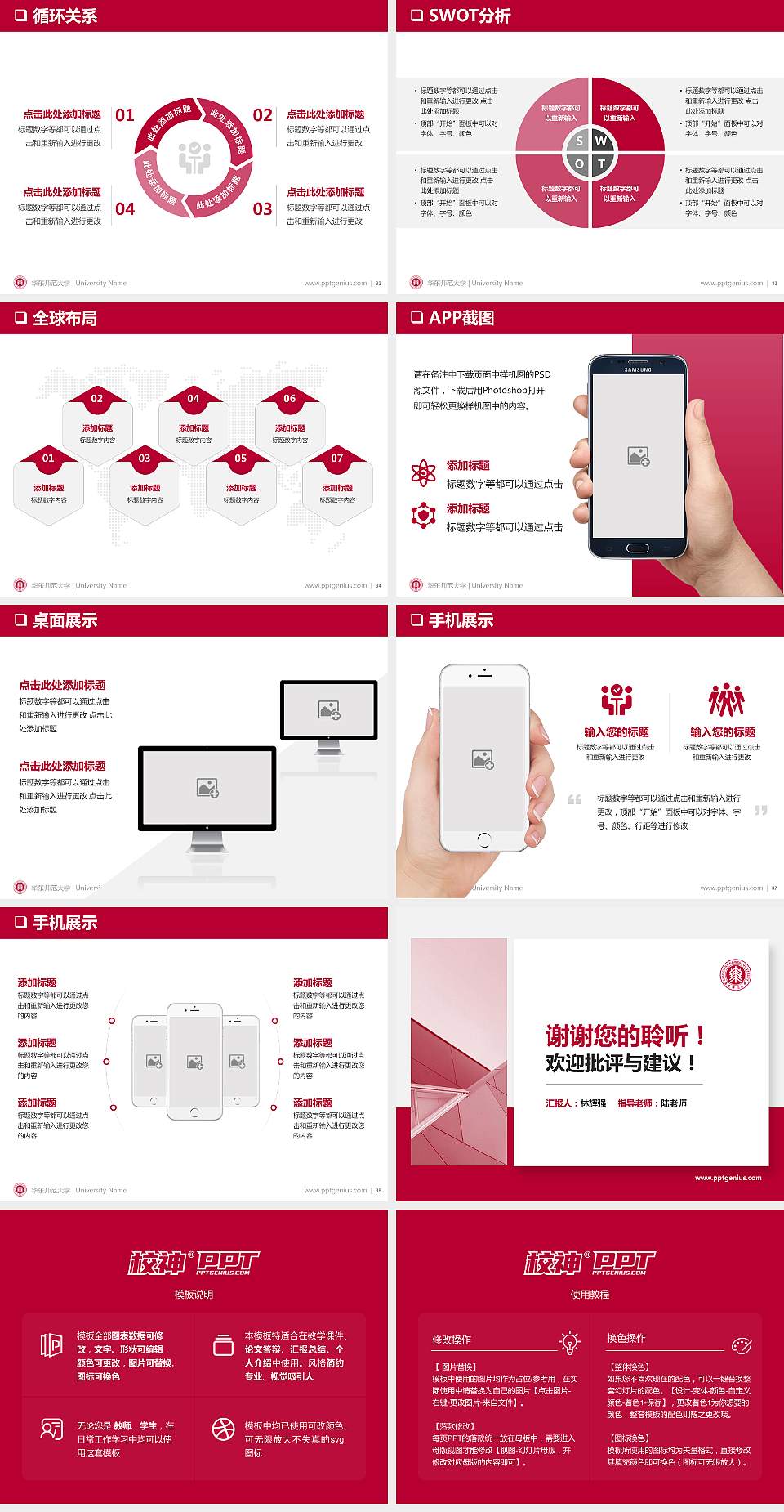 华东师范大学PPT模板下载4:3格式幻灯片预览图5