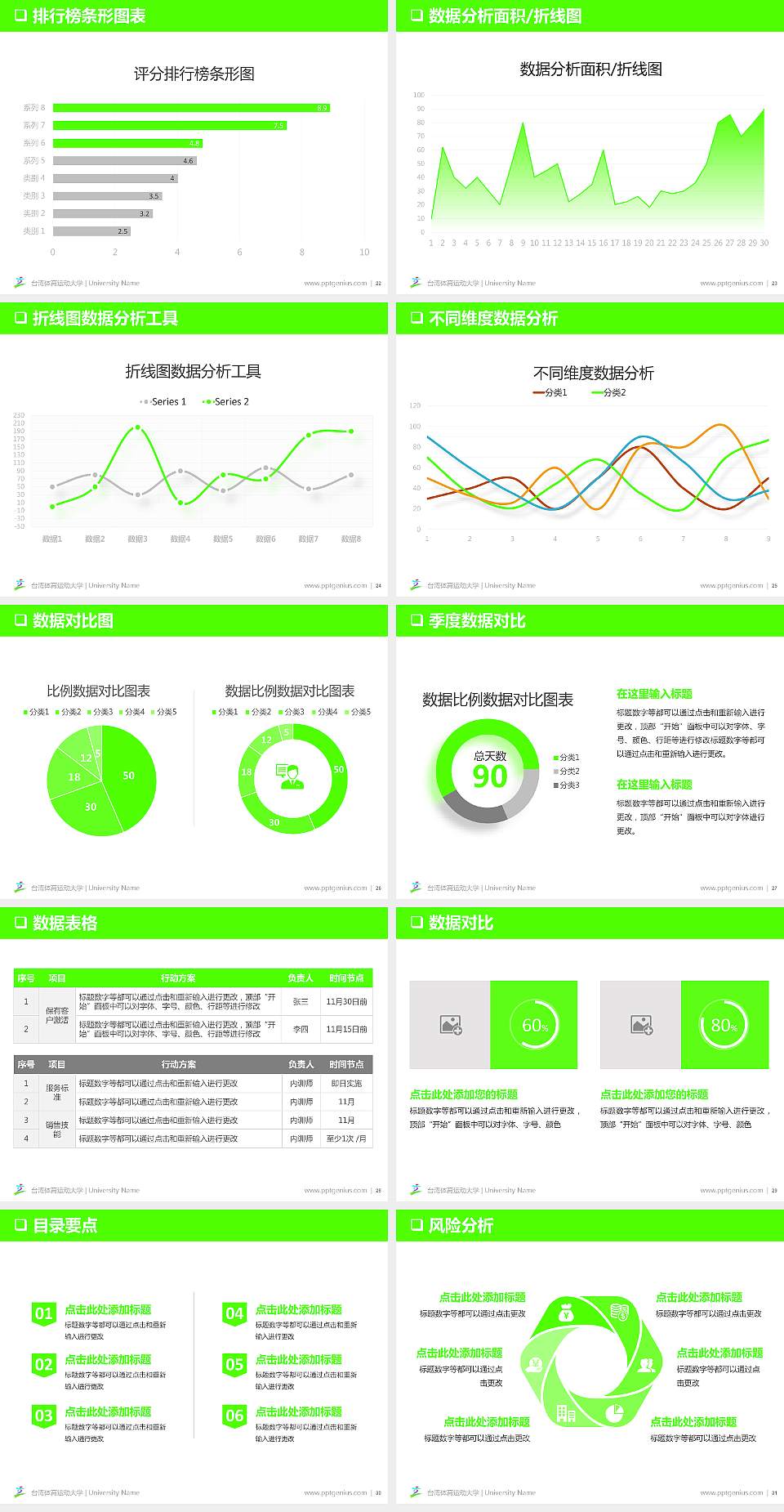 台湾体育运动大学PPT模板下载4:3格式幻灯片预览图4