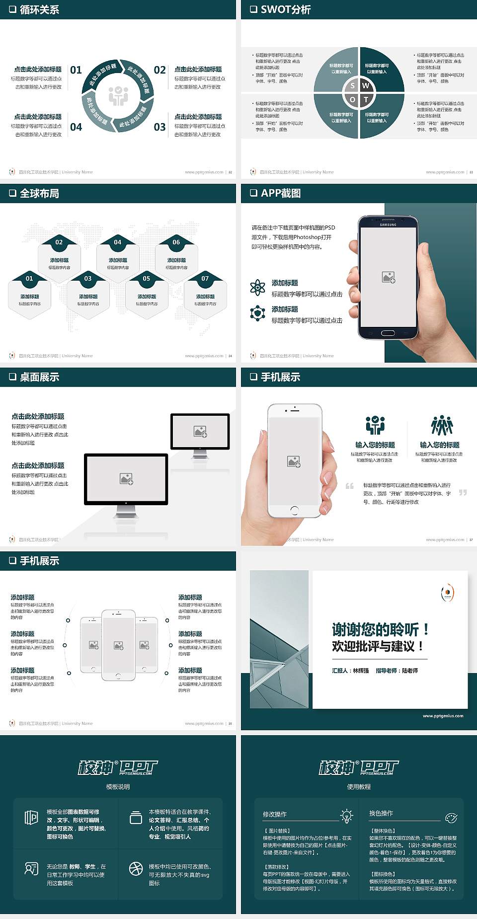 四川化工职业技术学院PPT模板下载4:3格式幻灯片预览图5