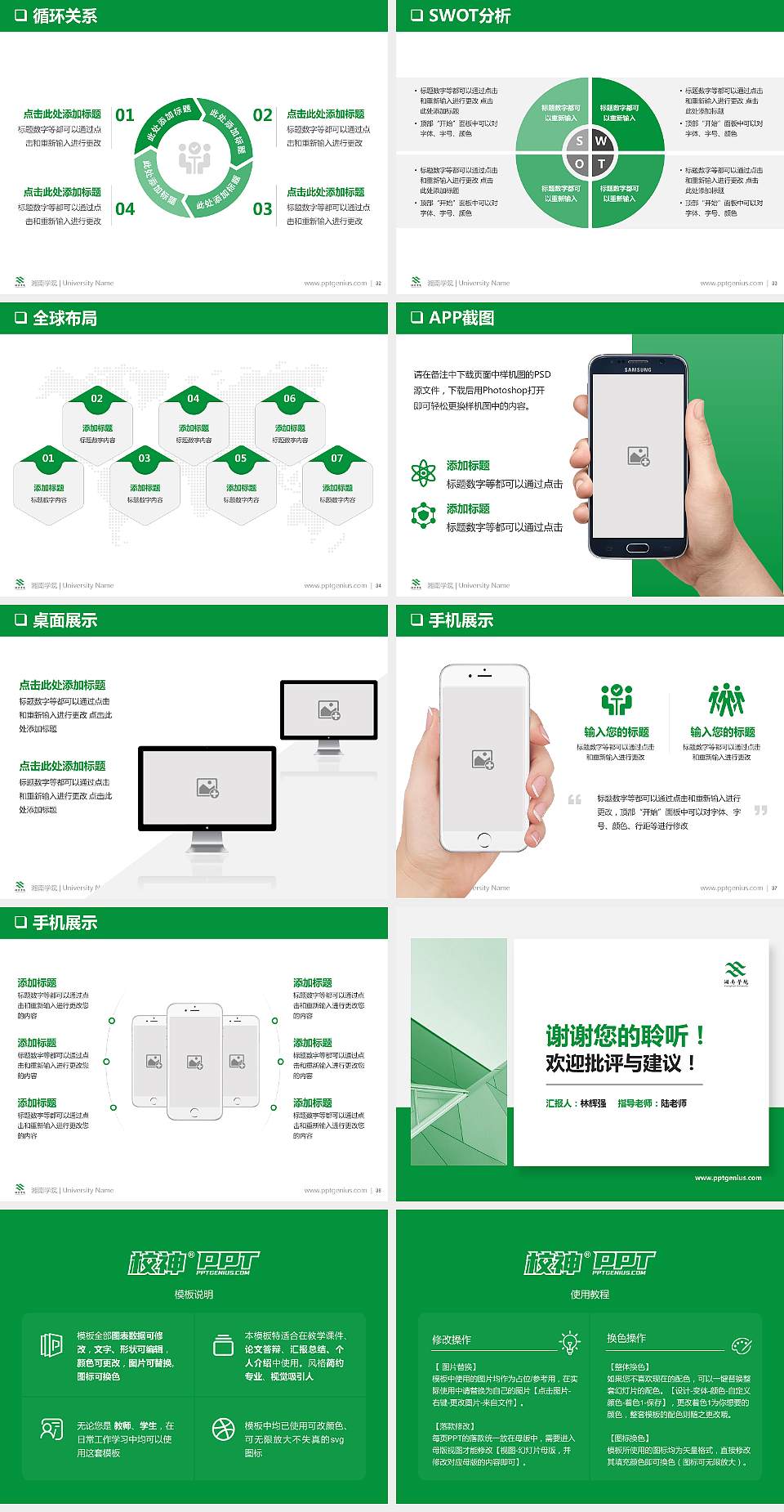 湘南学院PPT模板下载4:3格式幻灯片预览图5