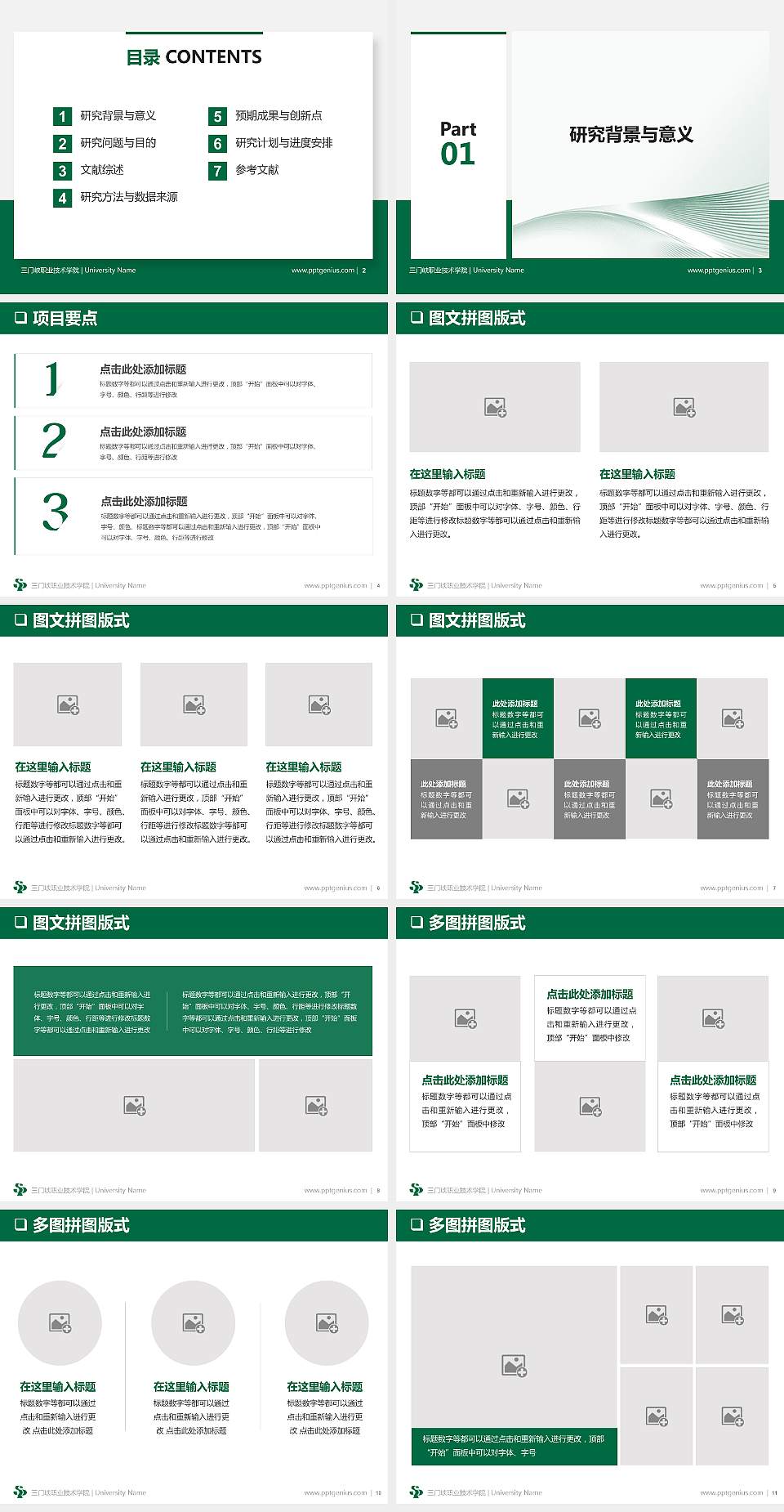 三门峡职业技术学院PPT模板下载4:3格式幻灯片预览图2