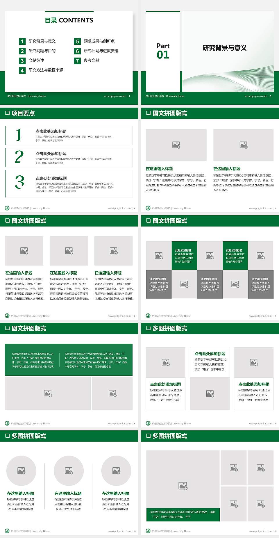 杭州职业技术学院PPT模板下载4:3格式幻灯片预览图2